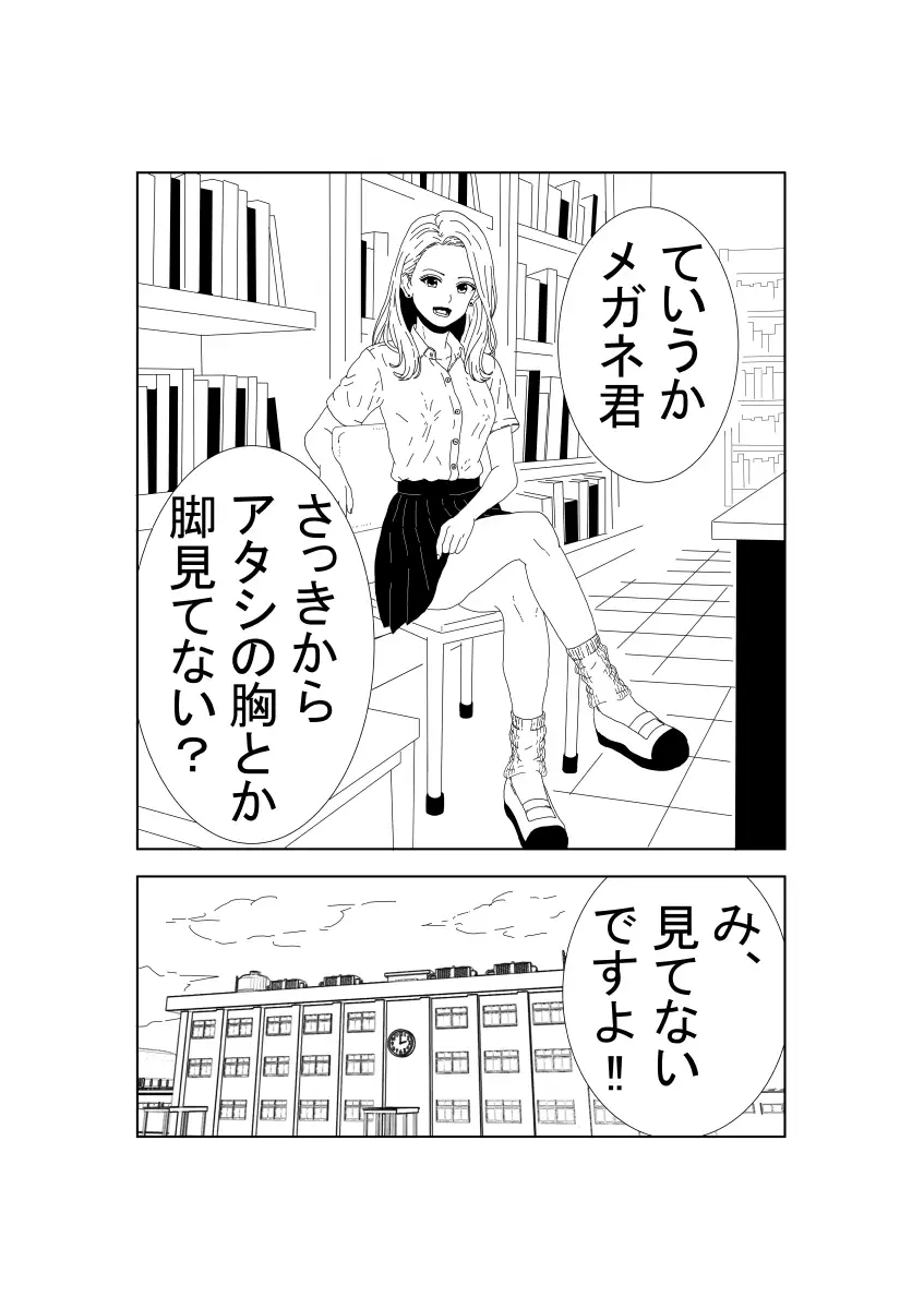 JKギャルに〇〇された後理性を失った件 サンプル画像 3