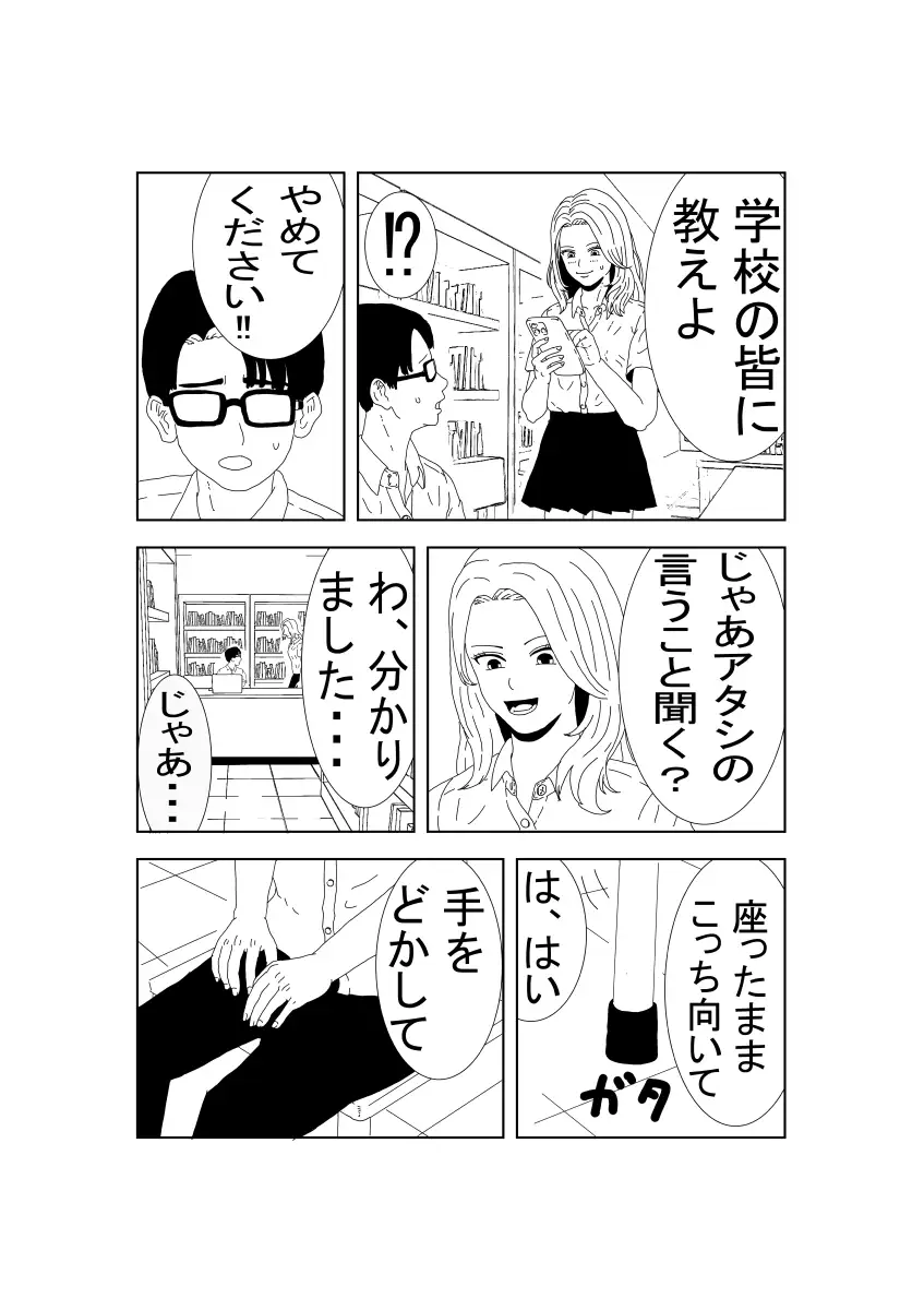 JKギャルに〇〇された後理性を失った件 サンプル画像 5