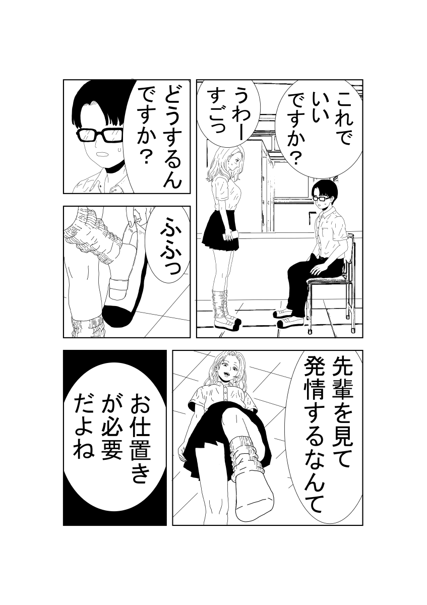 JKギャルに〇〇された後理性を失った件
