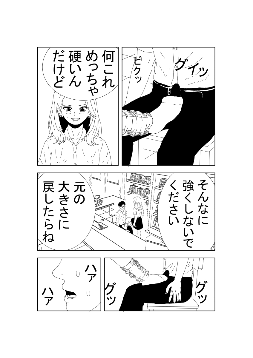 JKギャルに〇〇された後理性を失った件