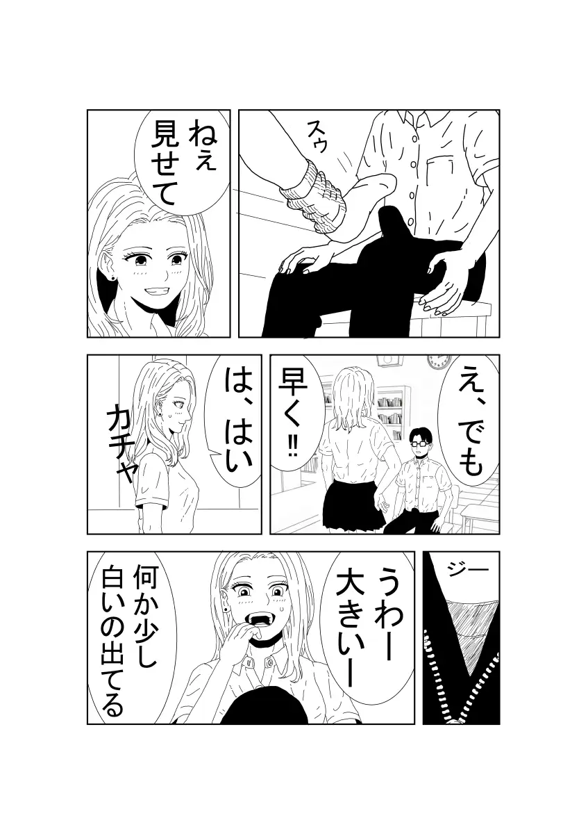 JKギャルに〇〇された後理性を失った件 サンプル画像 8