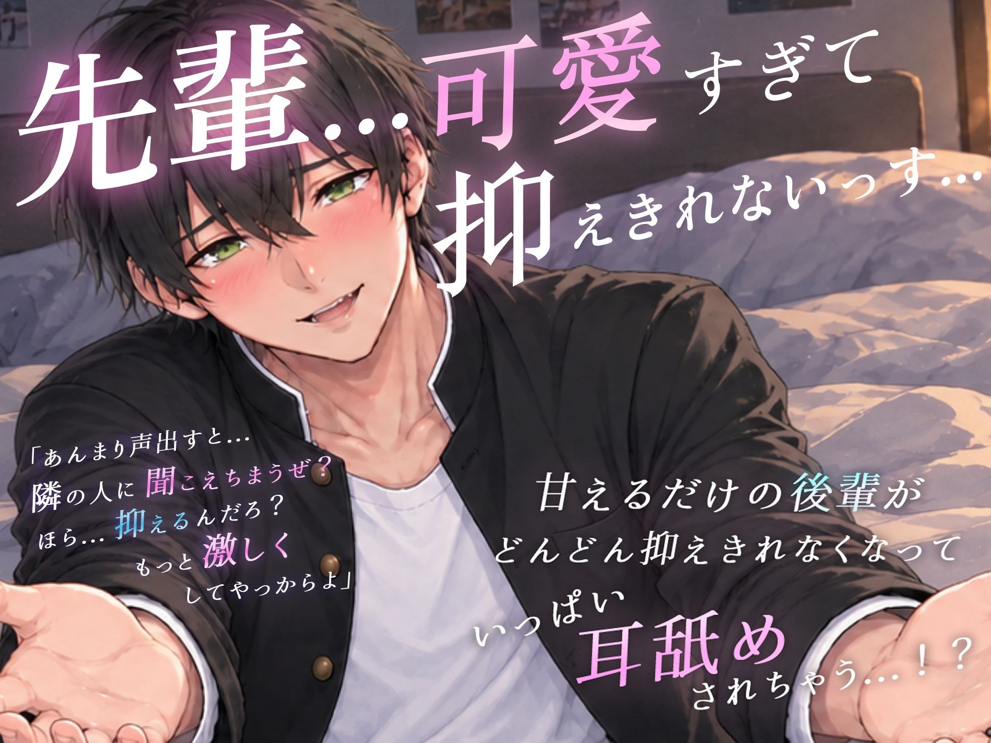 先輩に甘えたくてたまらないの... サンプル2