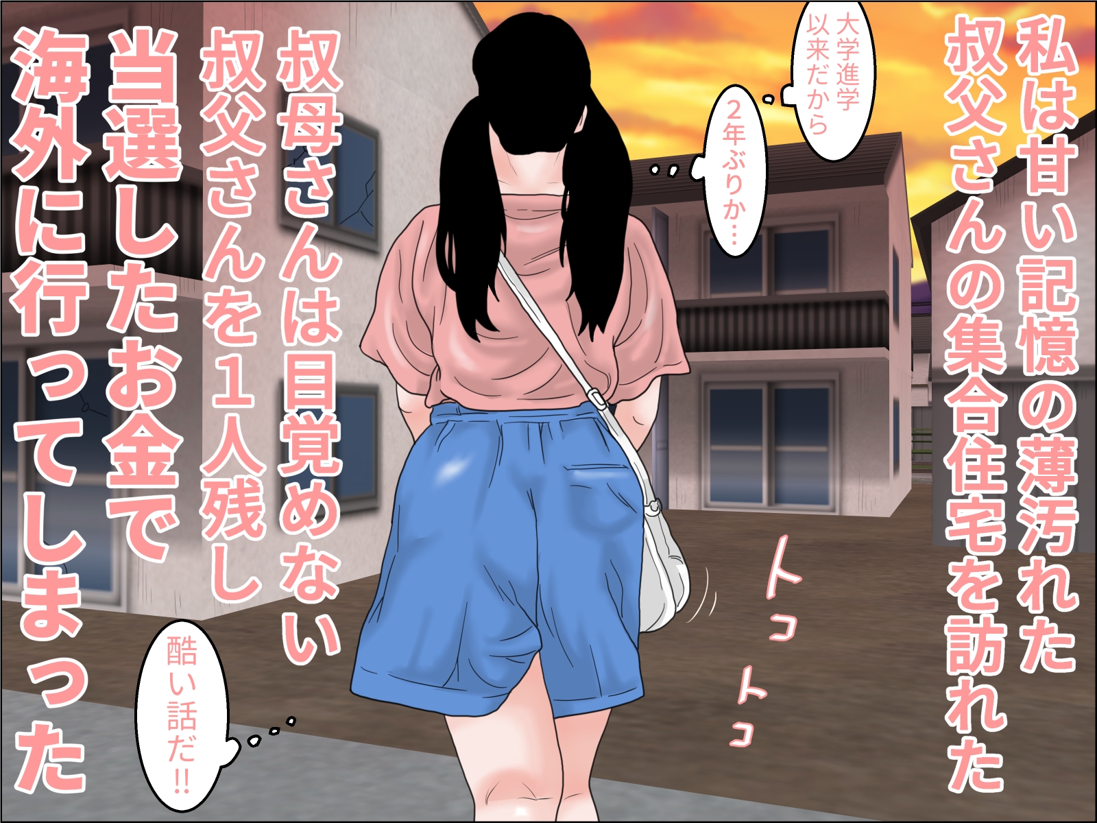 眠れる叔父と・・・前編