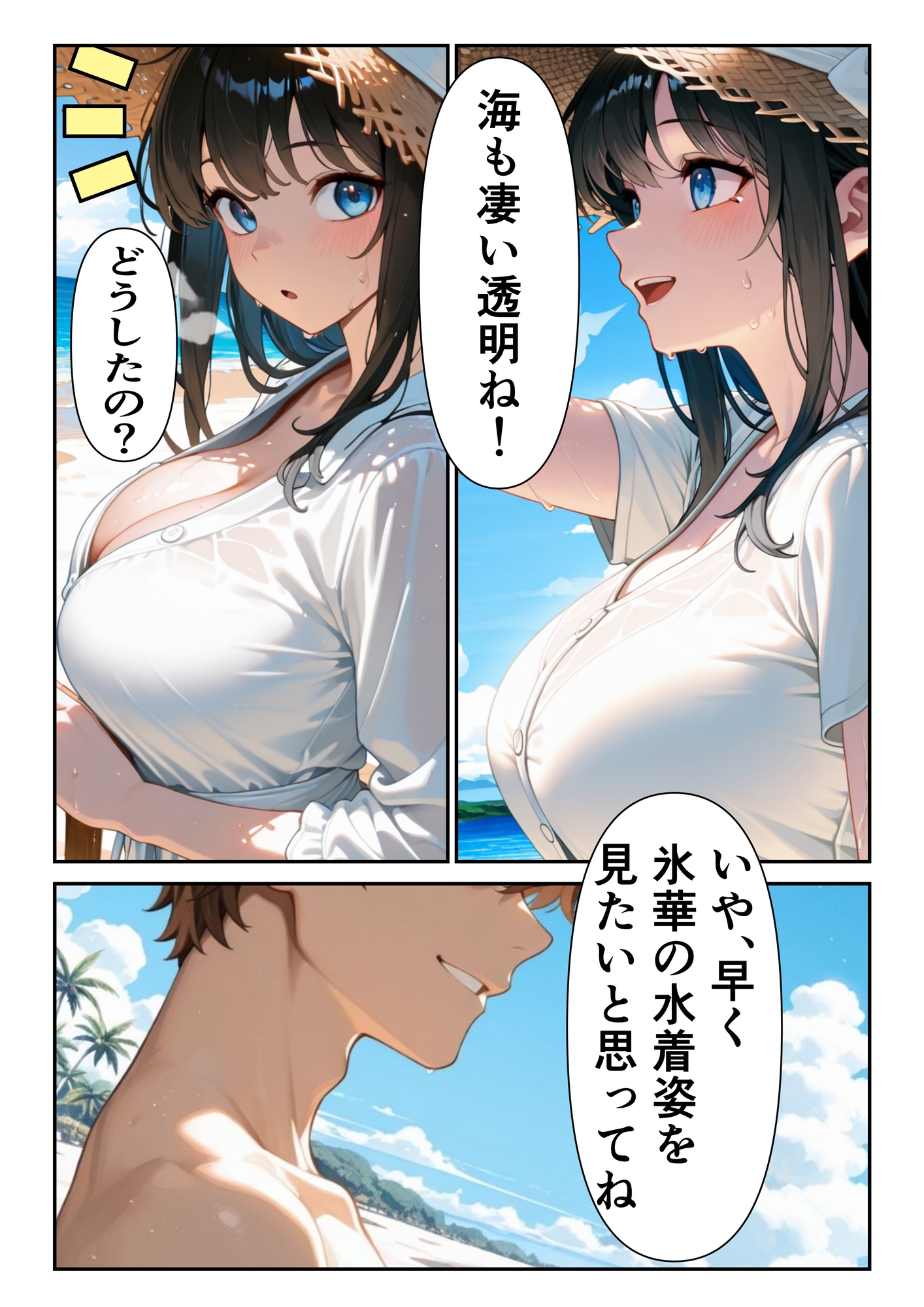 和風美人だが実は負けず嫌いな俺の奥さん 6