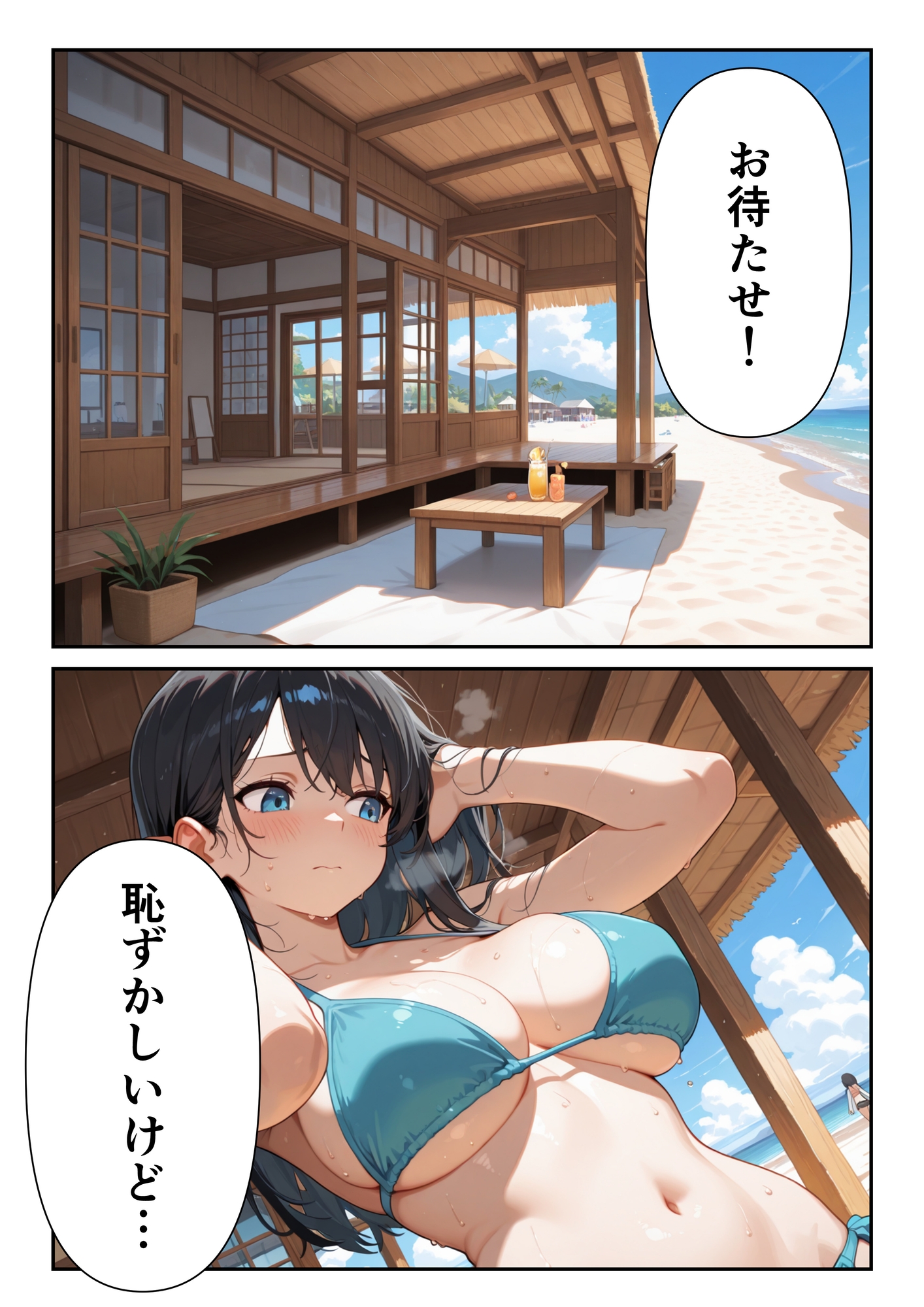和風美人だが実は負けず嫌いな俺の奥さん 8