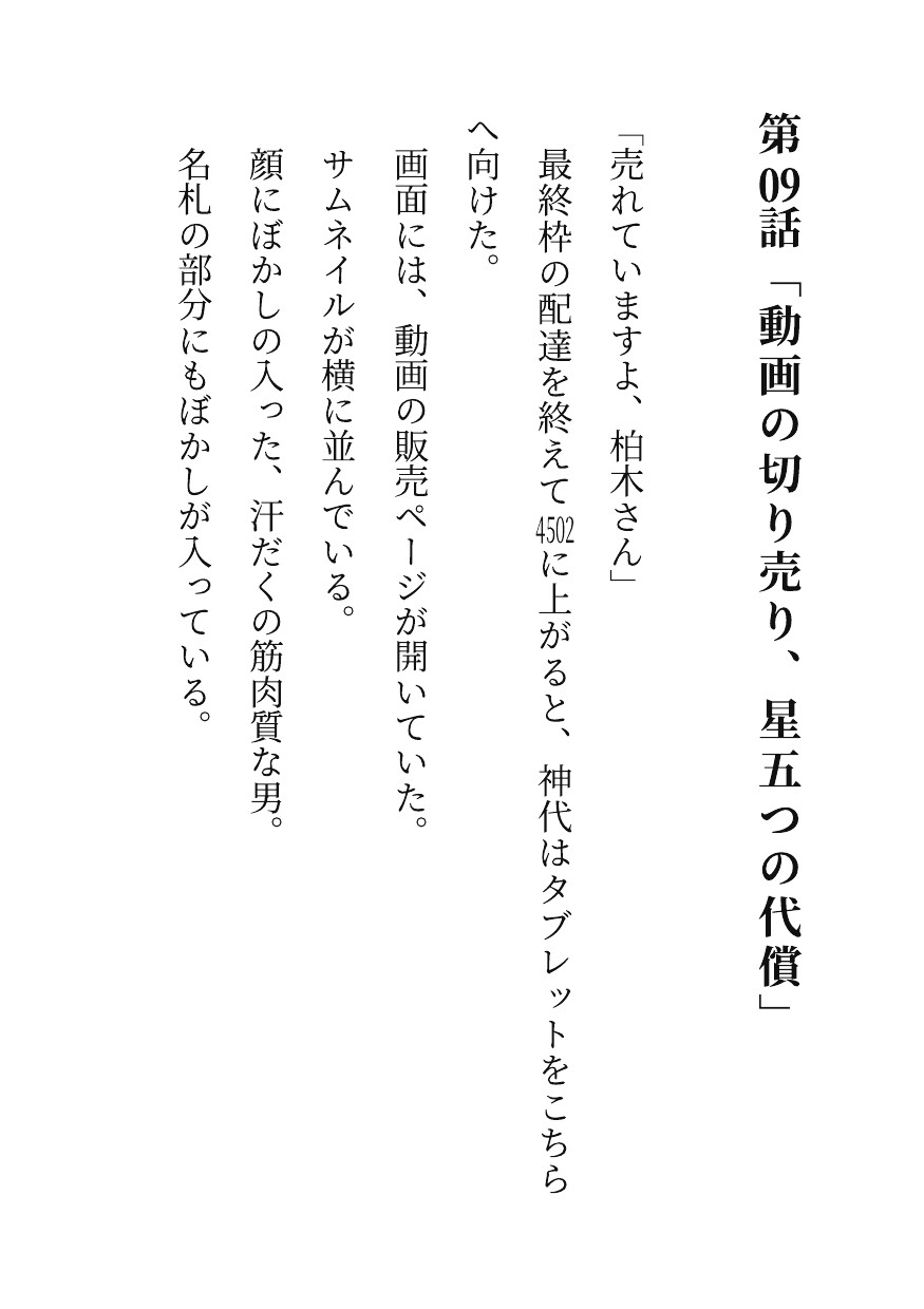 ガチムチ配達員は星ひとつのクレームで配達先の部屋に閉じ込められ謝罪しながら犯され続ける サンプル7