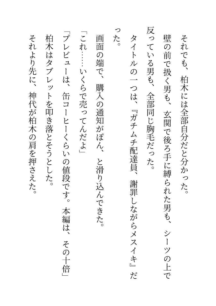 ガチムチ配達員は星ひとつのクレームで配達先の部屋に閉じ込められ謝罪しながら犯され続ける サンプル8