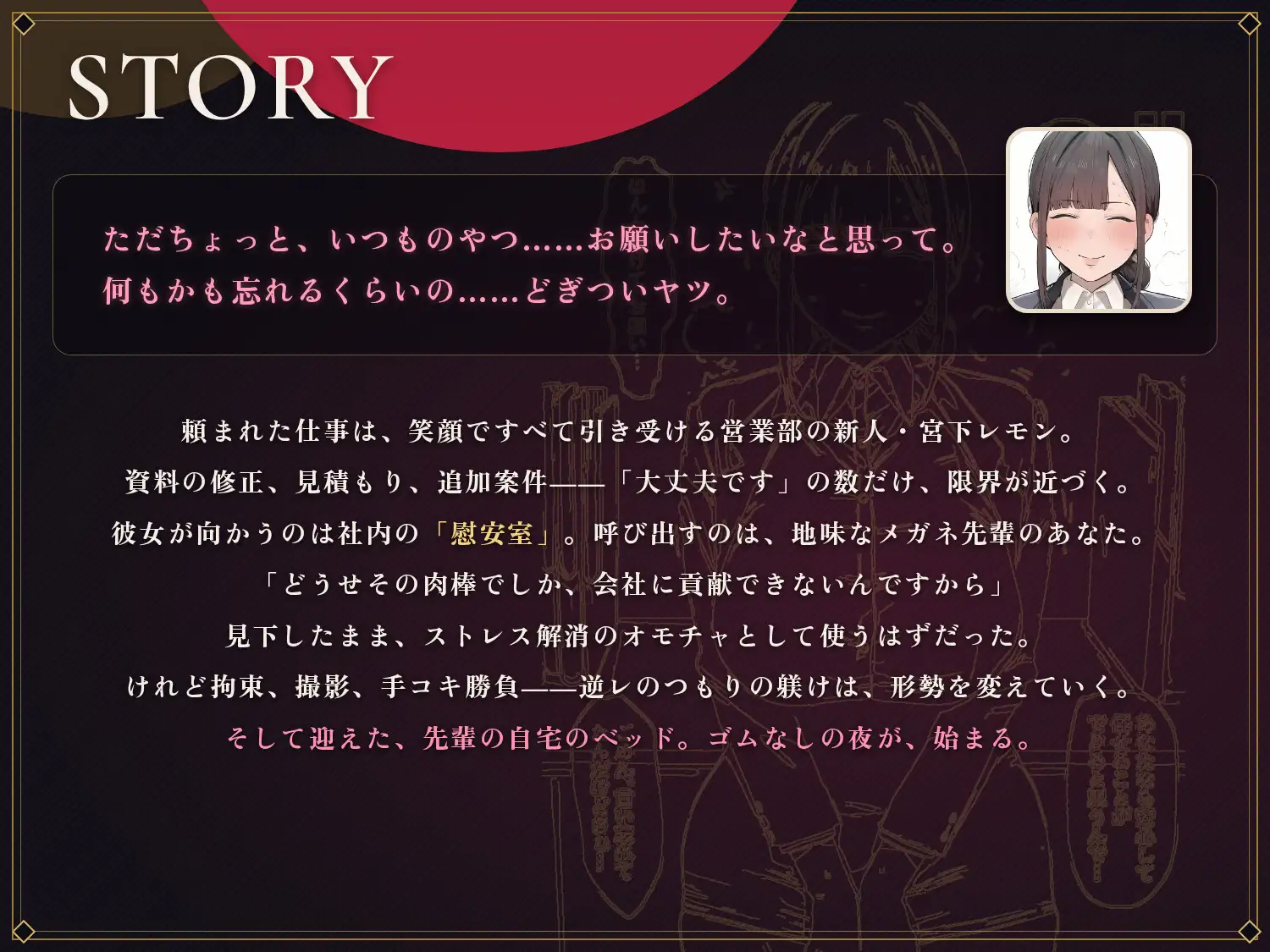 【64分 モーション映像化】ストレス限界の後輩OLをデカちんぽでアナル依存のマゾメスに サンプル画像 2