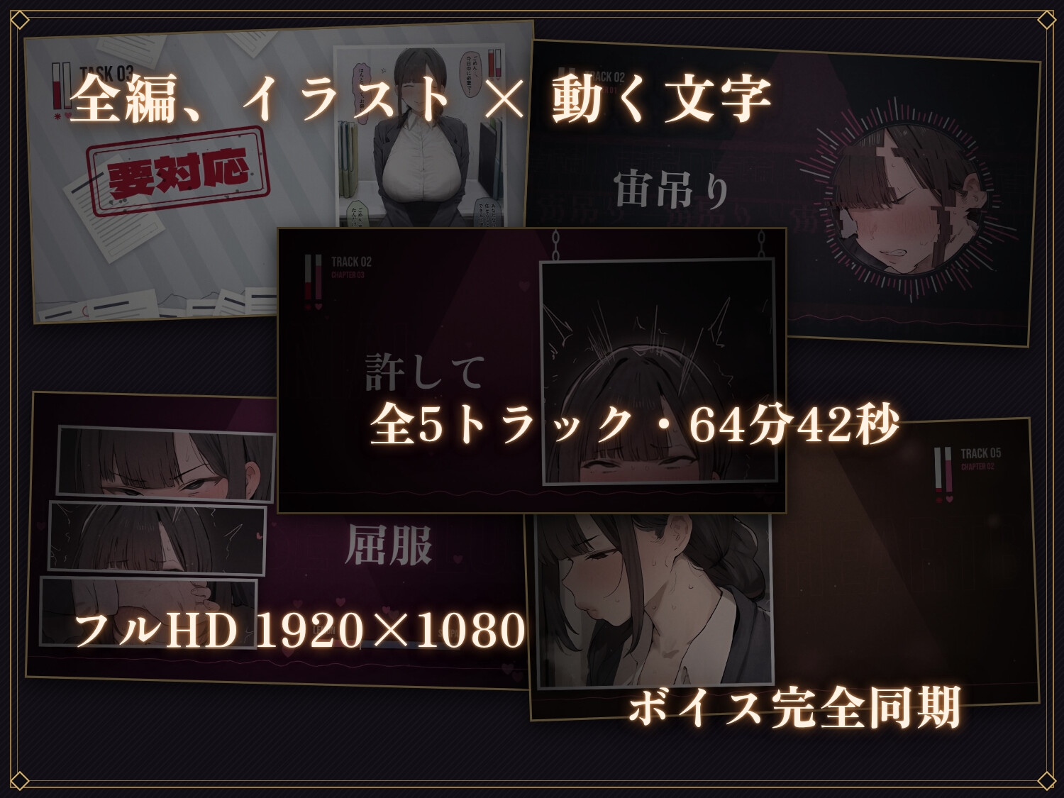 【64分 モーション映像化】ストレス限界の後輩OLをデカちんぽでアナル依存のマゾメスに
