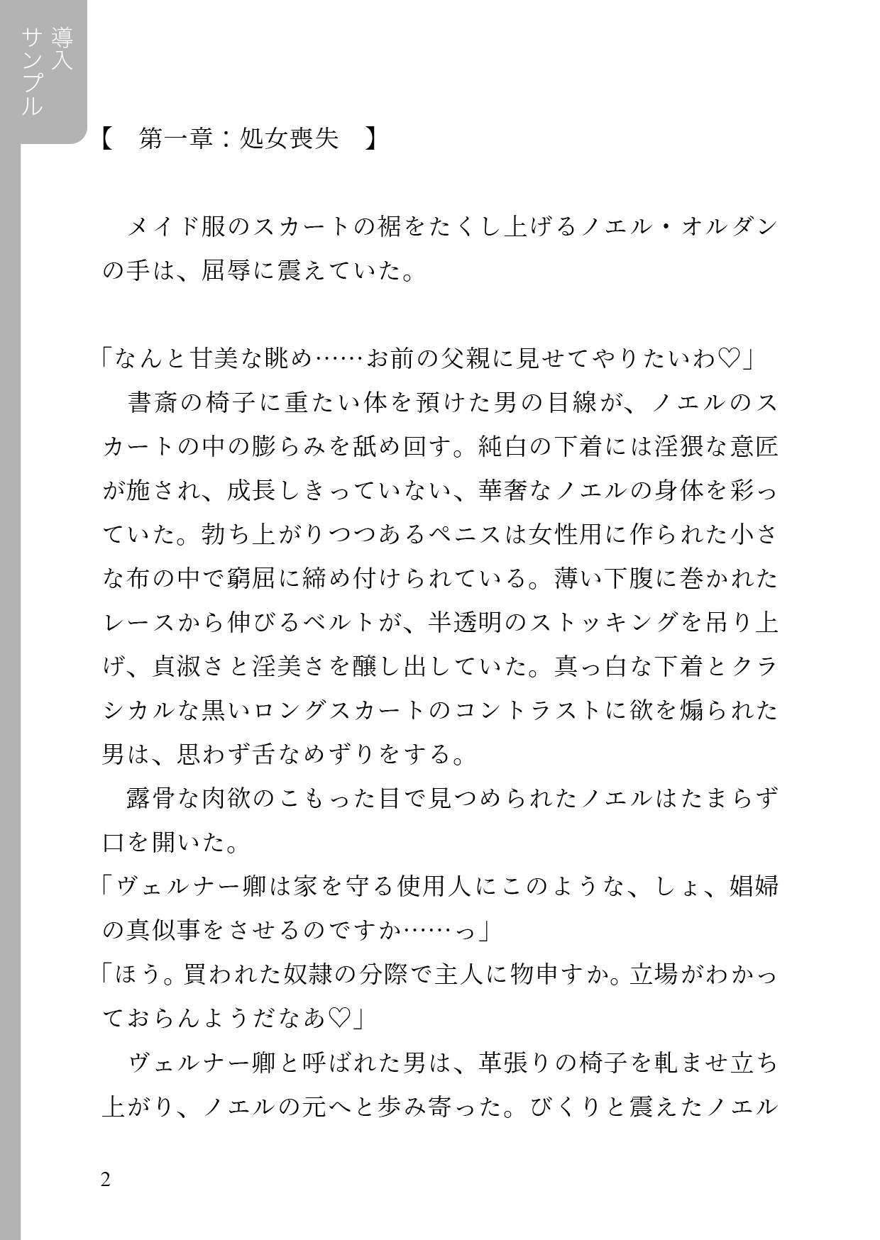 元令嬢♂メイドに徹底セクハラ新人教育 サンプル3