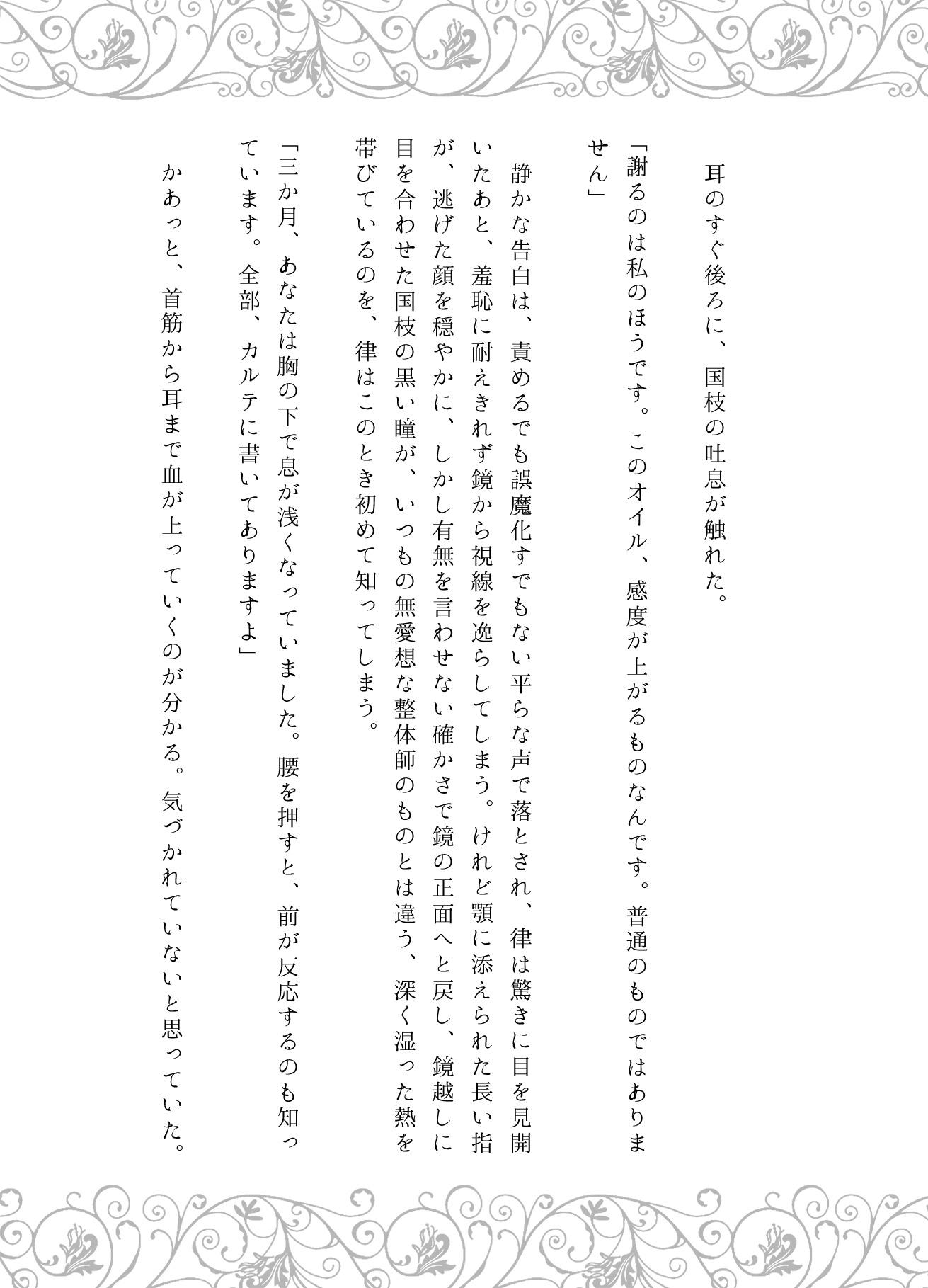 媚薬オイルで即メスイキ♡敬語ドS整体師の遅漏巨根で乳首と最奥を同時開発♡ サンプル2