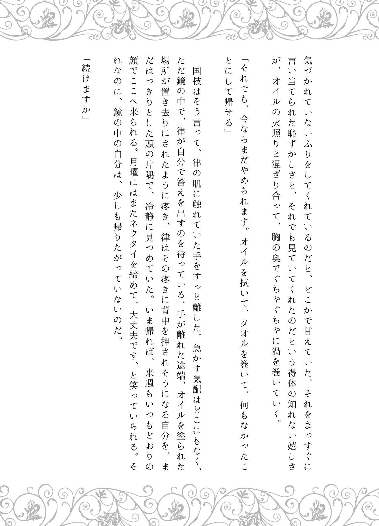 媚薬オイルで即メスイキ♡敬語ドS整体師の遅漏巨根で乳首と最奥を同時開発♡ サンプル3