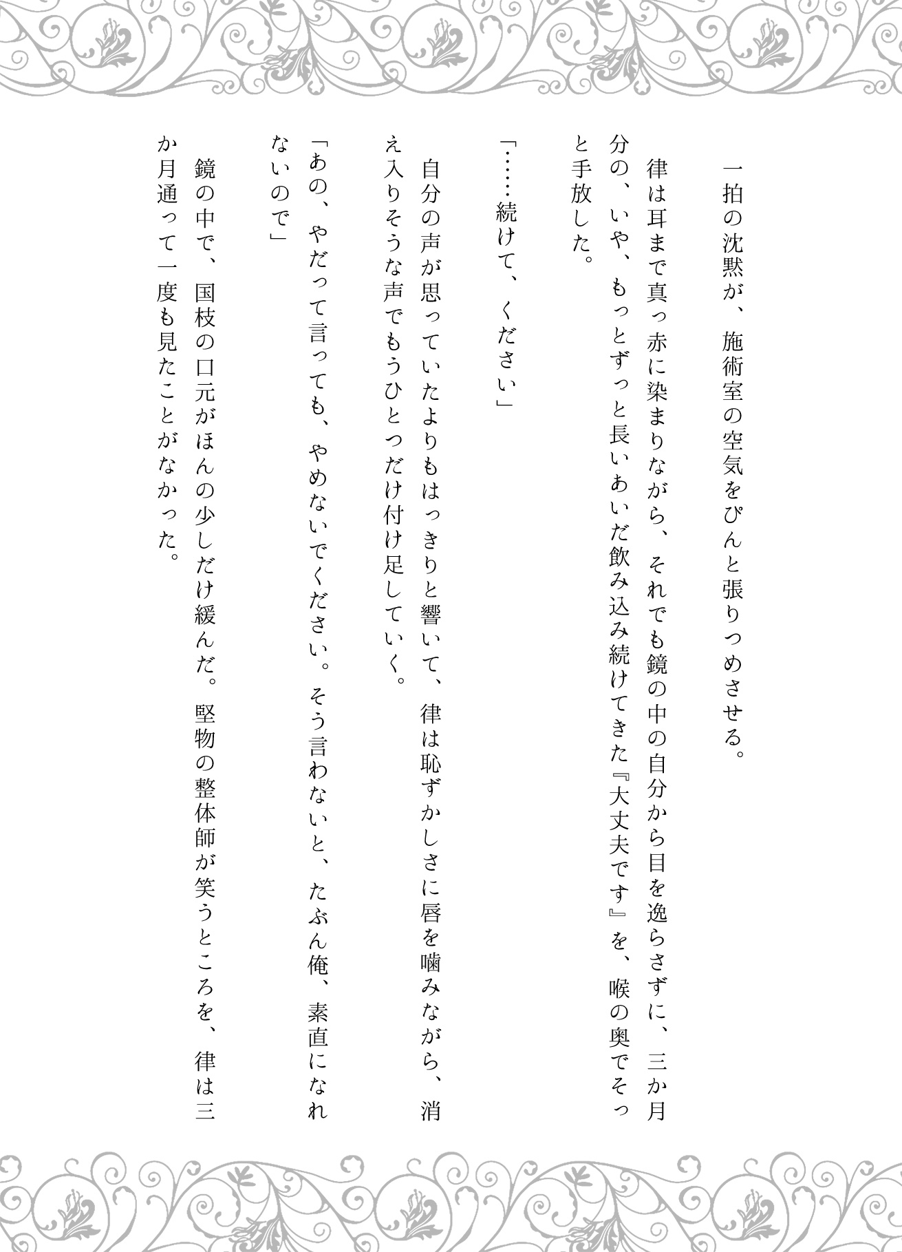 媚薬オイルで即メスイキ♡敬語ドS整体師の遅漏巨根で乳首と最奥を同時開発♡ サンプル4