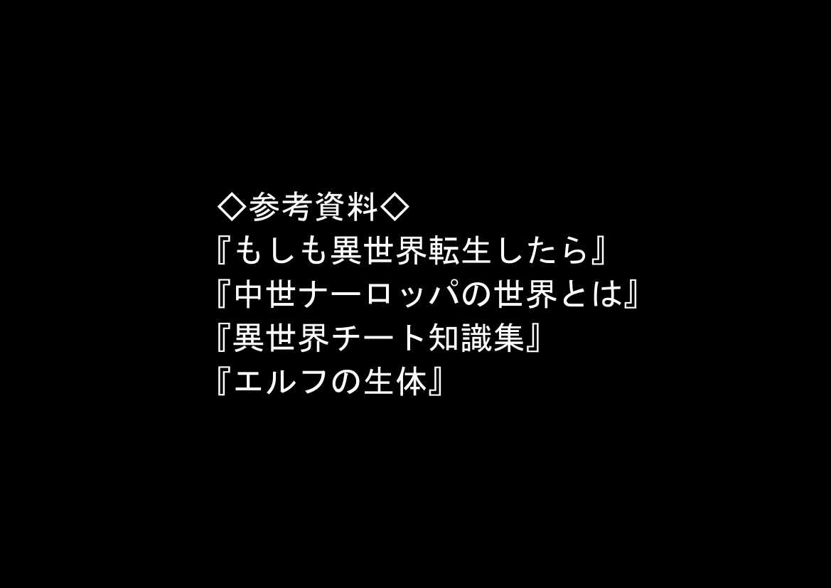 冒険者ギルドのモブ職員、エルフの森へ 10