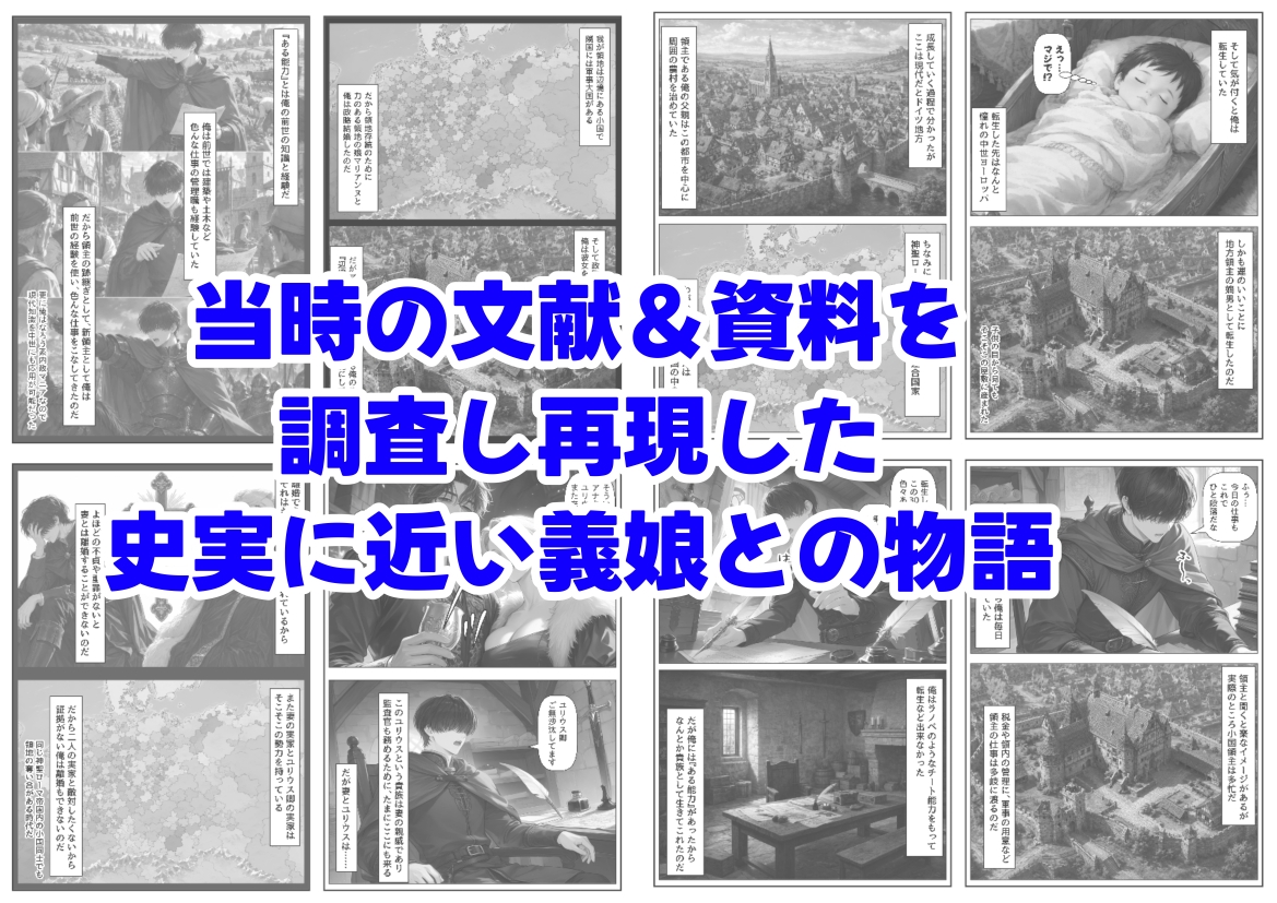 托卵の娘と転生領主 画像8