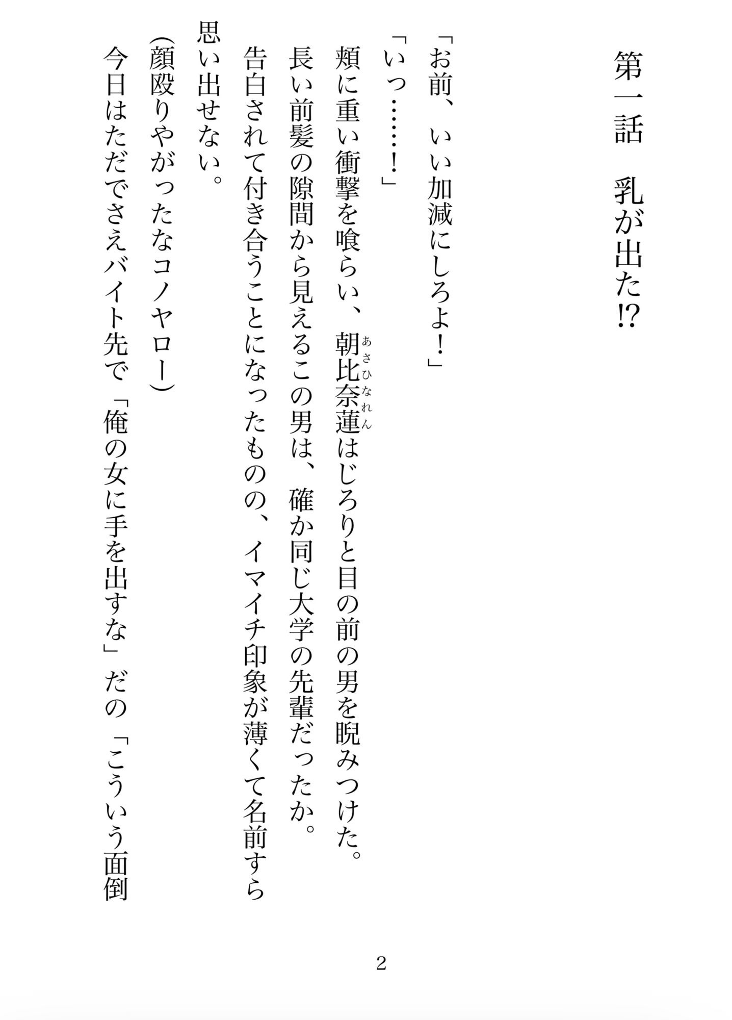 母乳除霊師は恋を知らない〜元クズイケメンですが、母乳で除霊100体しないと元の世界に帰れません〜 第一巻 [◯◯] | DLsiteがるまに 2