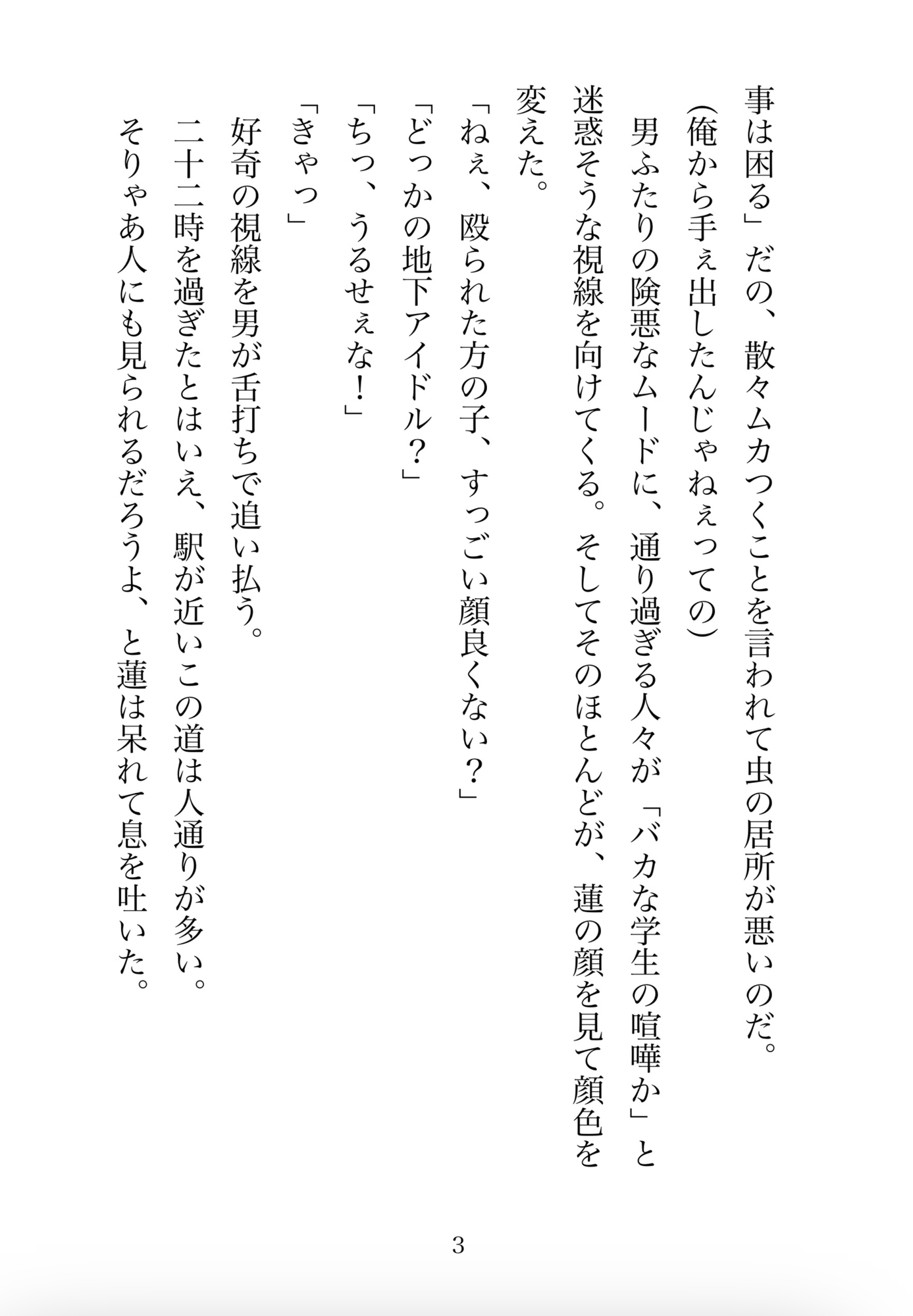 母乳除霊師は恋を知らない〜元クズイケメンですが、母乳で除霊100体しないと元の世界に帰れません〜 第一巻 [◯◯] | DLsiteがるまに 3