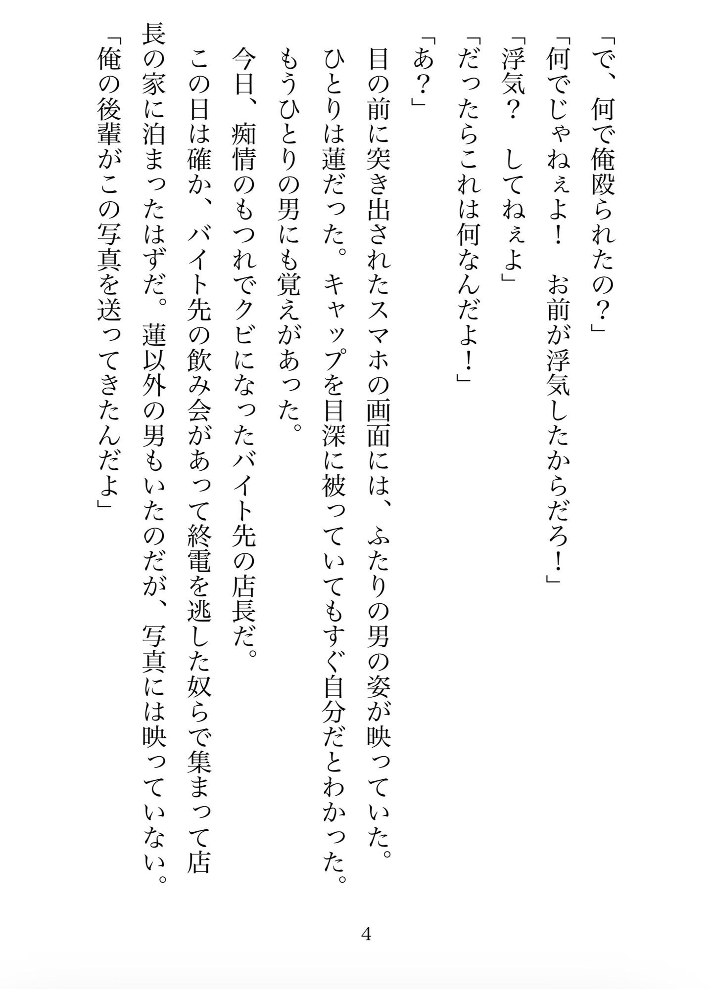 母乳除霊師は恋を知らない〜元クズイケメンですが、母乳で除霊100体しないと元の世界に帰れません〜 第一巻 [◯◯] | DLsiteがるまに 4