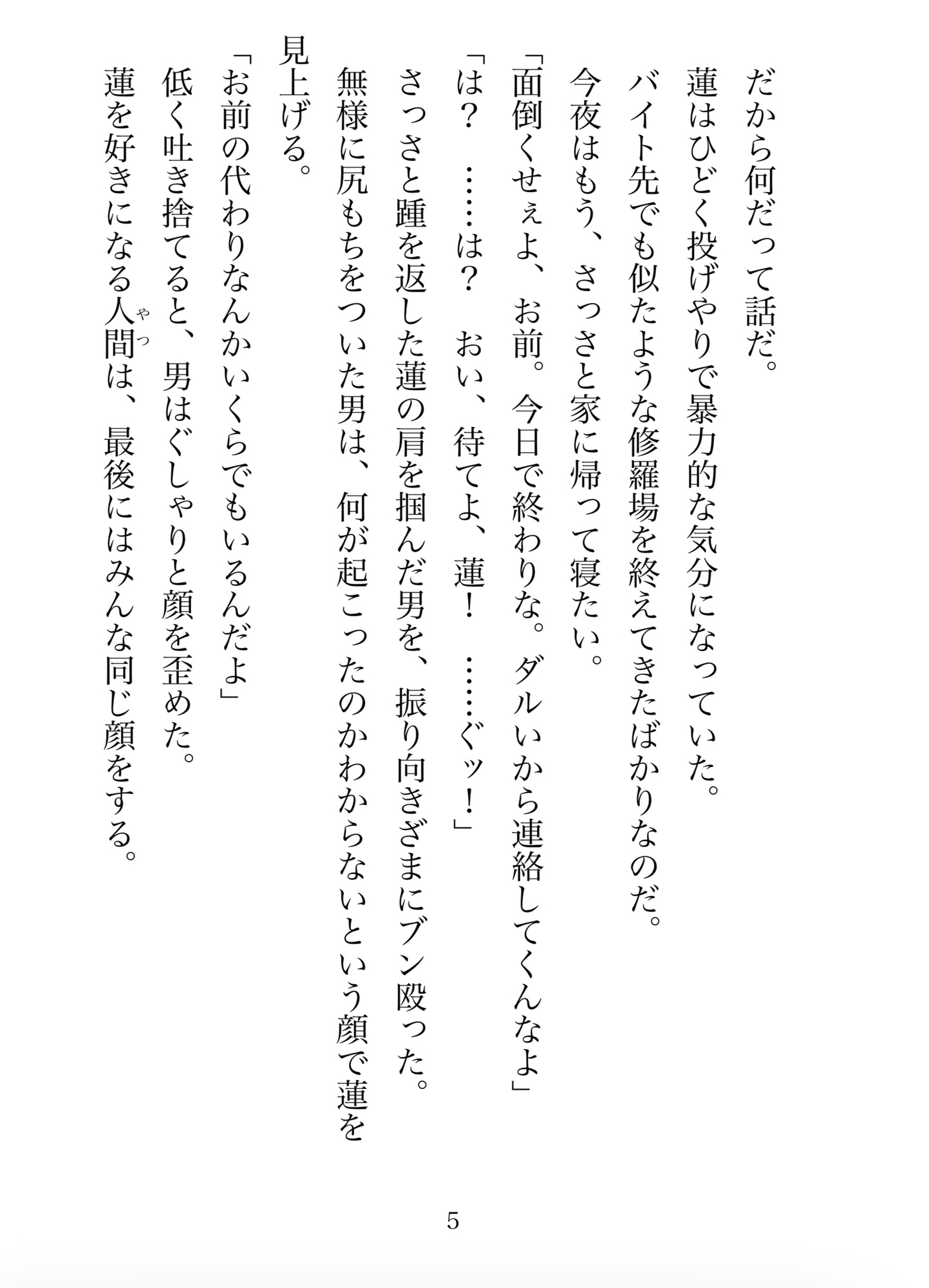 母乳除霊師は恋を知らない〜元クズイケメンですが、母乳で除霊100体しないと元の世界に帰れません〜 第一巻 [◯◯] | DLsiteがるまに 5