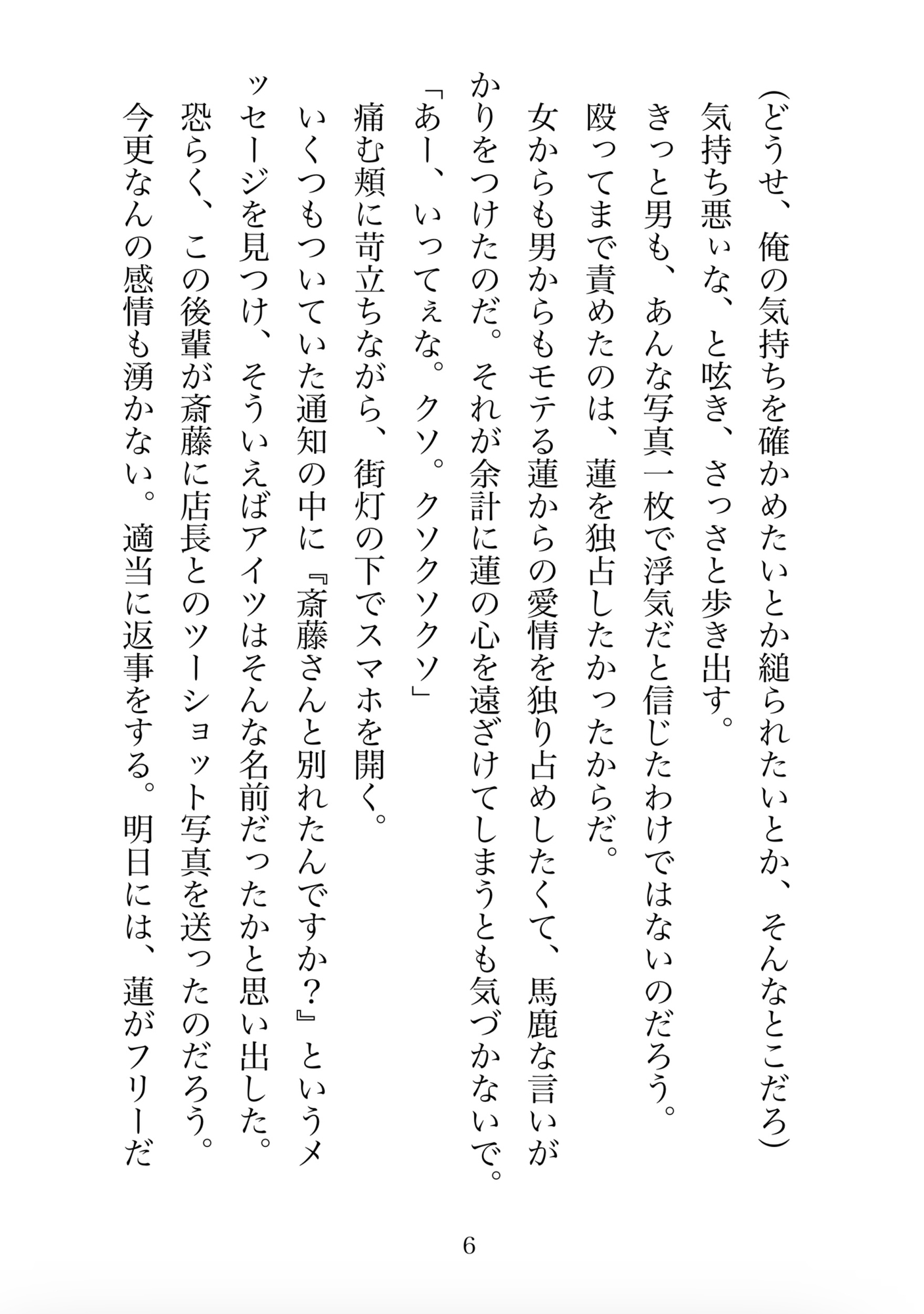 母乳除霊師は恋を知らない〜元クズイケメンですが、母乳で除霊100体しないと元の世界に帰れません〜 第一巻 [◯◯] | DLsiteがるまに 6