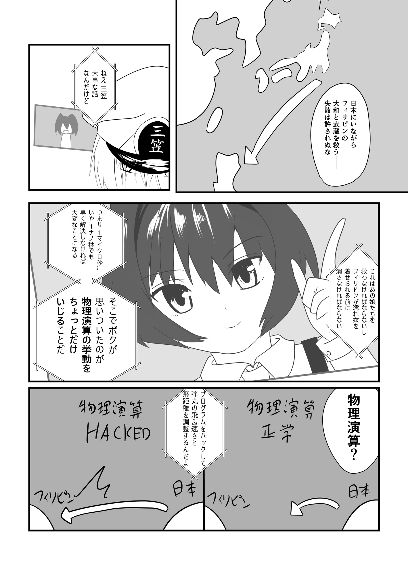 ネイバルスターズ・オンライン #30-#36【艦船擬人化×SF！大和と武蔵の危機を救え！】-4