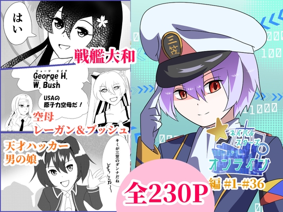 ネイバルスターズ・オンライン 全編#1-#36