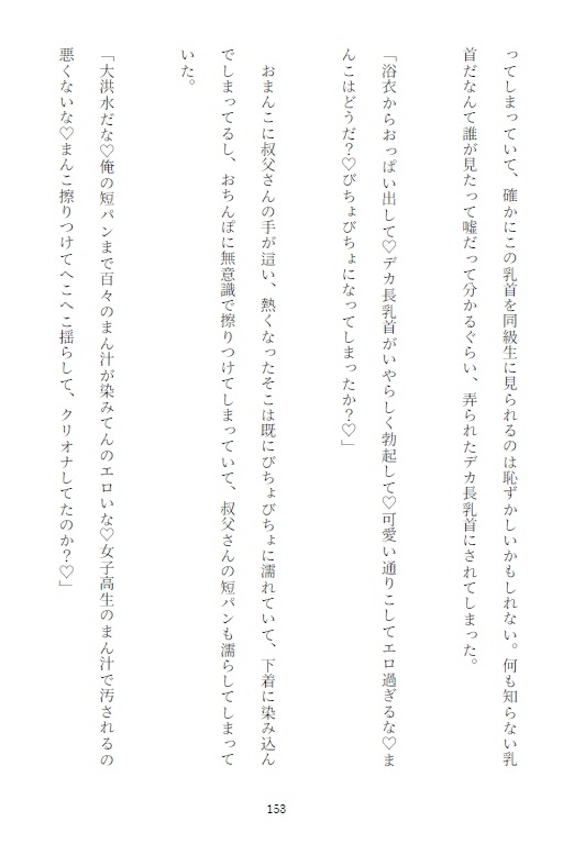 巨乳JKがマッサージ師の叔父に肩を揉んで貰ってたら乳首までマッサージされてデカ長乳首にされたり電マの虜のオナ中になっておまんこまで解されてしまう話 サンプル11