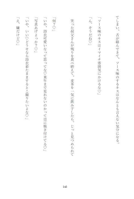 巨乳JKがマッサージ師の叔父に肩を揉んで貰ってたら乳首までマッサージされてデカ長乳首にされたり電マの虜のオナ中になっておまんこまで解されてしまう話 サンプル3