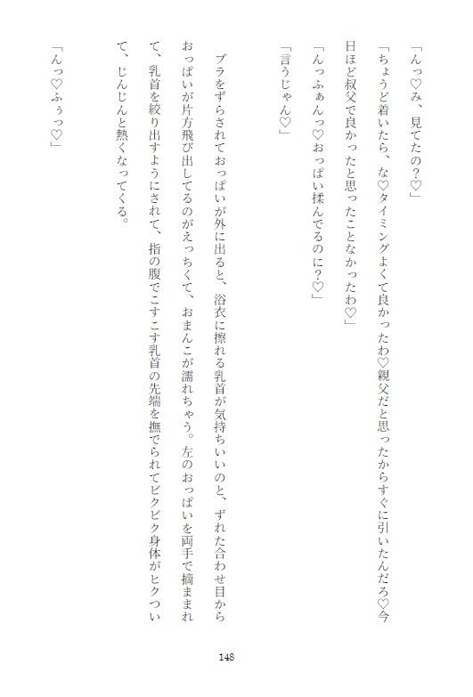 巨乳JKがマッサージ師の叔父に肩を揉んで貰ってたら乳首までマッサージされてデカ長乳首にされたり電マの虜のオナ中になっておまんこまで解されてしまう話 サンプル6