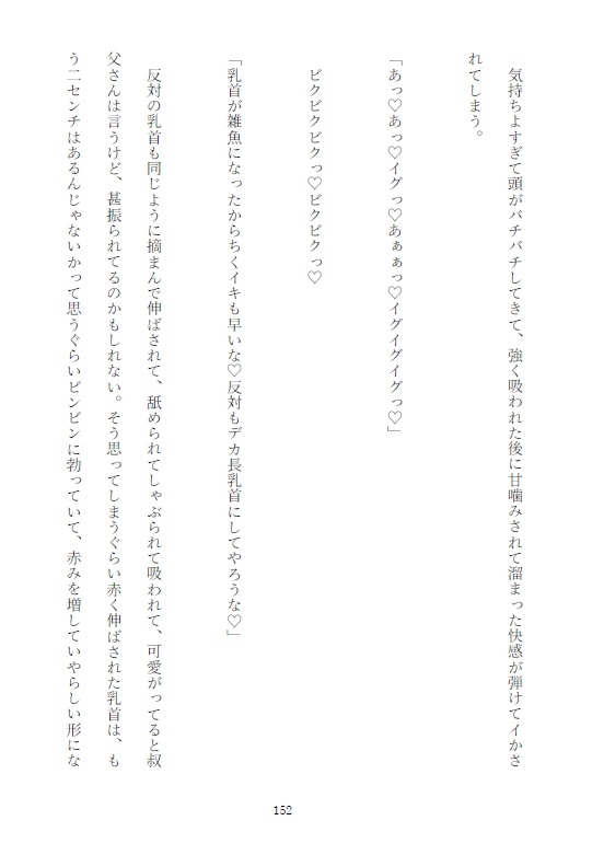 巨乳JKがマッサージ師の叔父に肩を揉んで貰ってたら乳首までマッサージされてデカ長乳首にされたり電マの虜のオナ中になっておまんこまで解されてしまう話 サンプル10