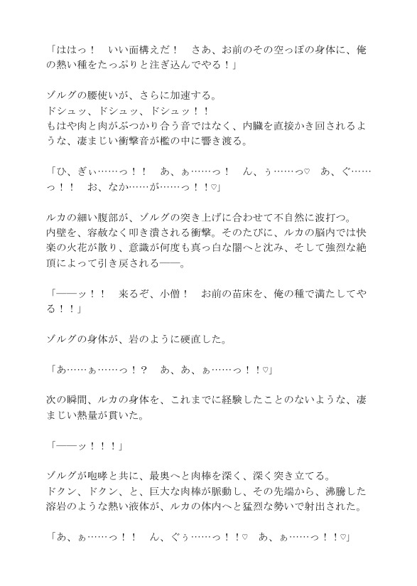 捕らえられた聖騎士見習いはオークの種付け〇隷になる サンプル4