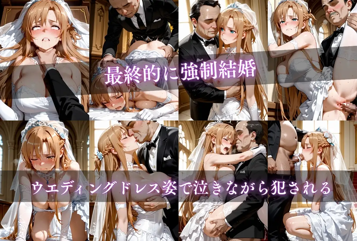【SAOヒロインNTR】おじさんの完全支配 サンプル画像 3