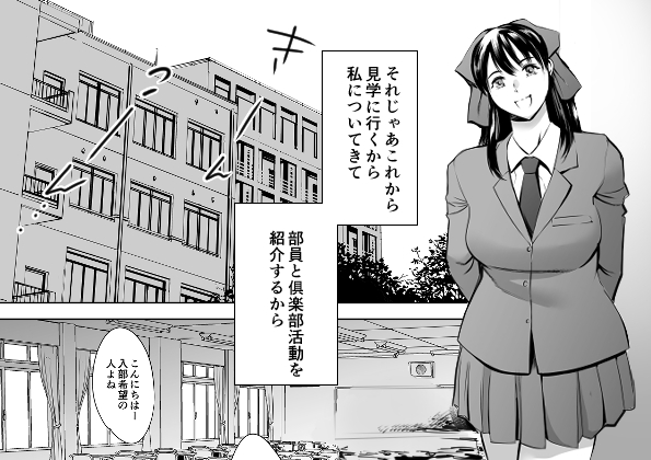 放課後奴●倶楽部 新入部員勧誘編-2