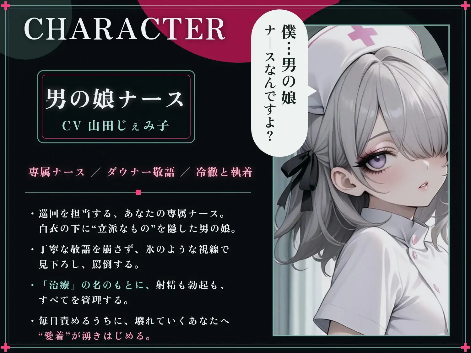 【61分 モーション映像化】ドSナースの男の娘に変態マゾ責め搾精されてデカちんぽとケツ穴でマゾメス堕ち サンプル画像 3