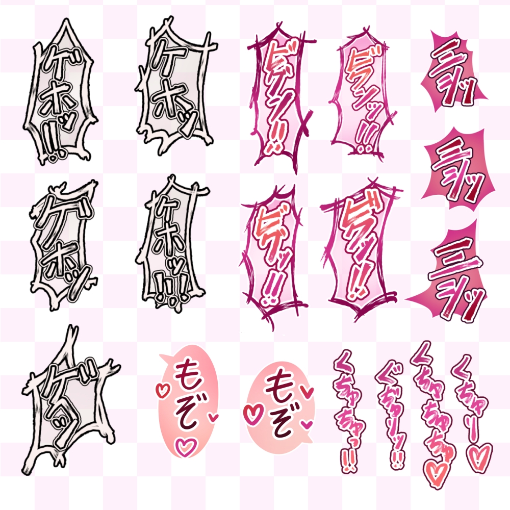 漫画・CG集に使えそうな擬音フキダシ集9(110SET)