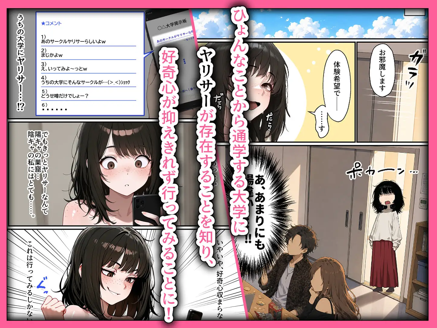 地味子がヤリサーで無双した話 サンプル画像 3