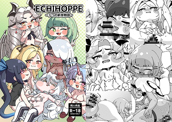 ECHIHOPPE -7つの新芽物語-