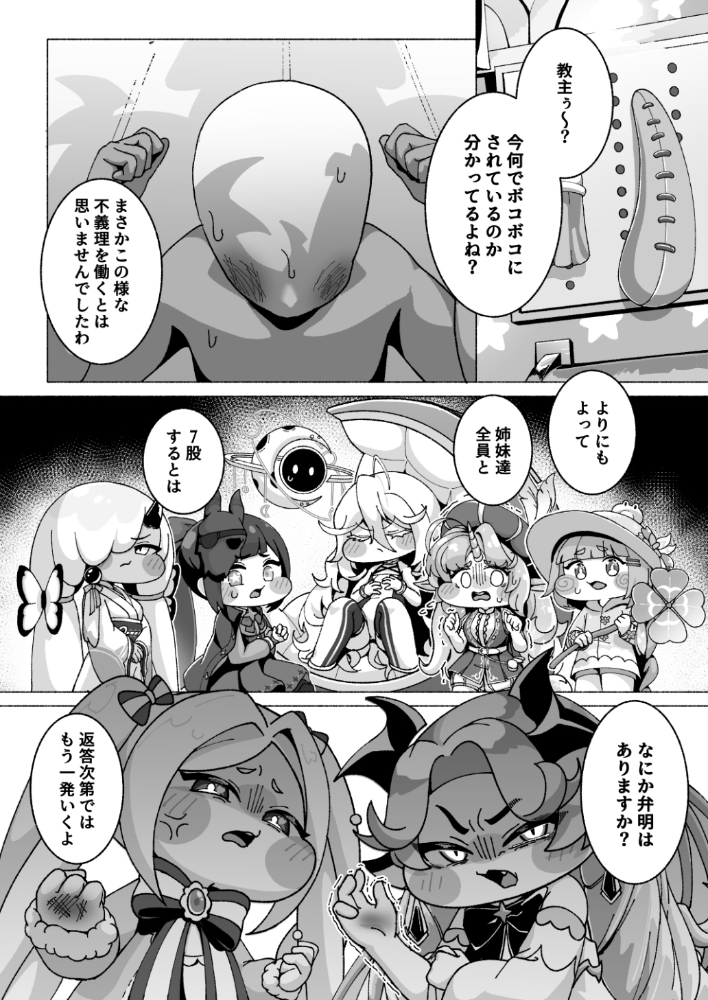 ECHIHOPPE -7つの新芽物語-