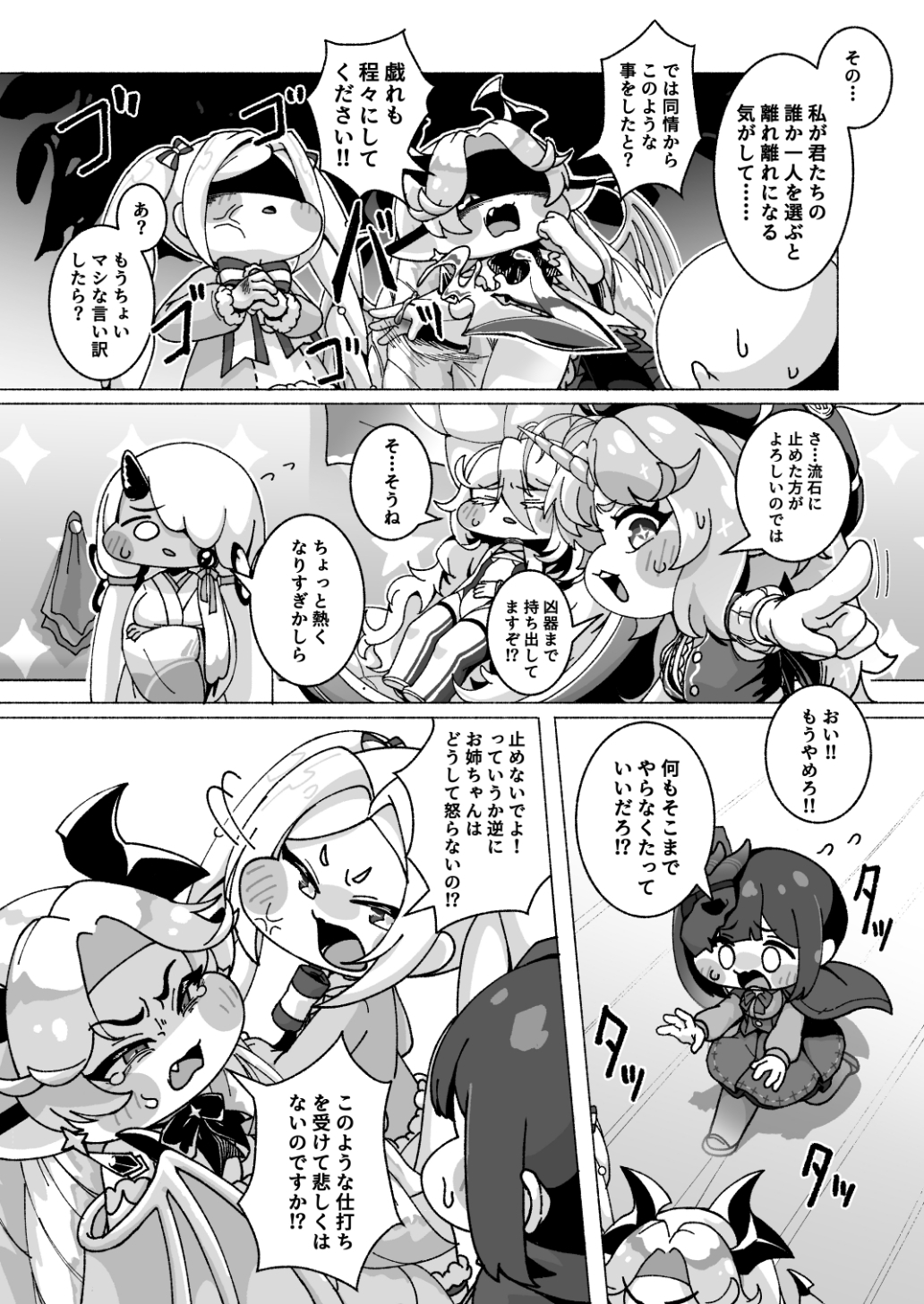 ECHIHOPPE -7つの新芽物語-