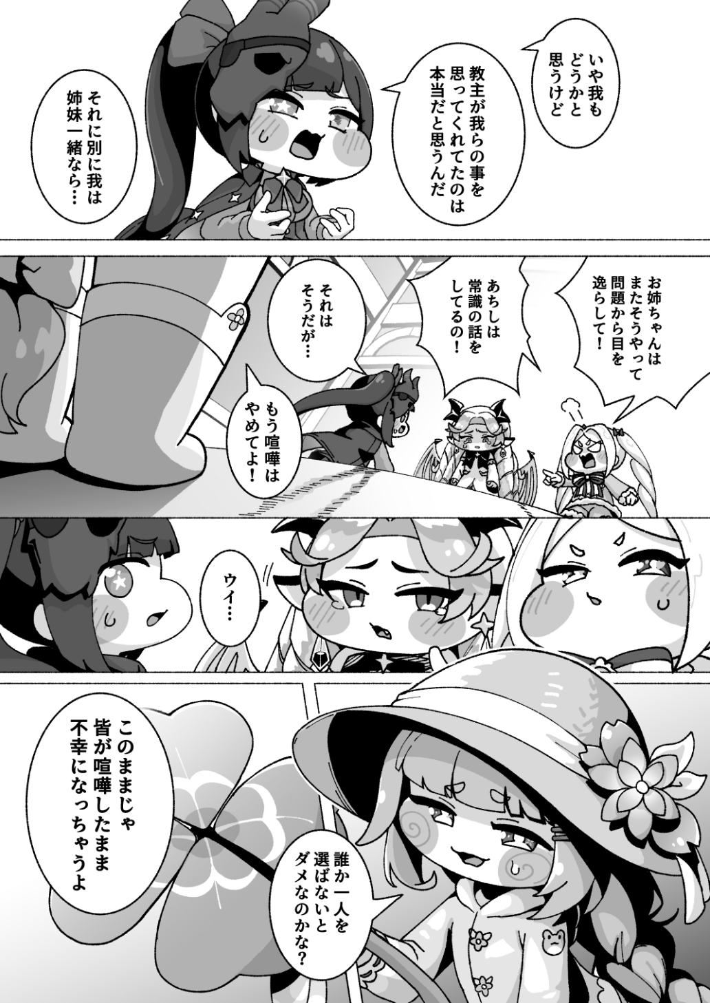 ECHIHOPPE -7つの新芽物語-
