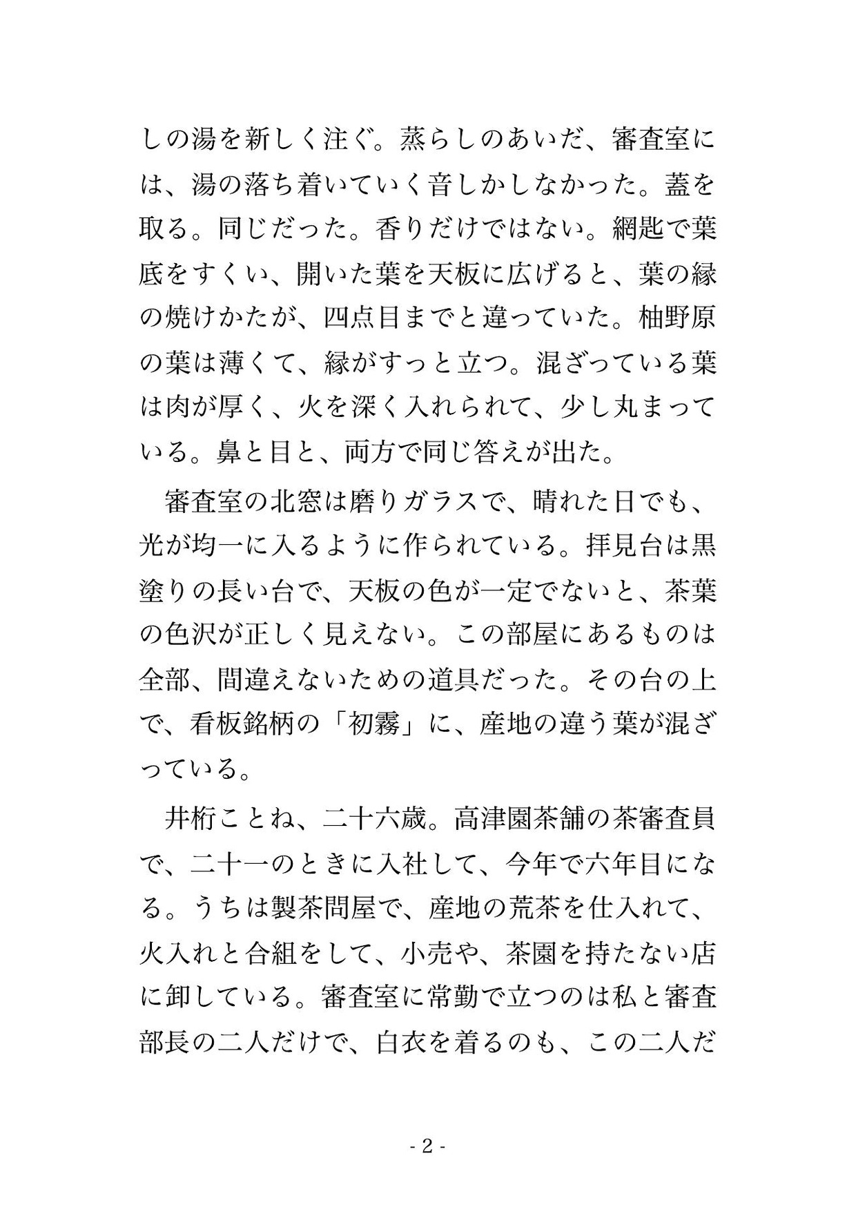 閉場後の製茶問屋の審査室で専務ら2人に「産地偽装を黙っている条件」と拝見台に押さえつけられ新茶の香ごと孕むまで種付けされる女性茶審査員の話♡♡♡ サンプル2