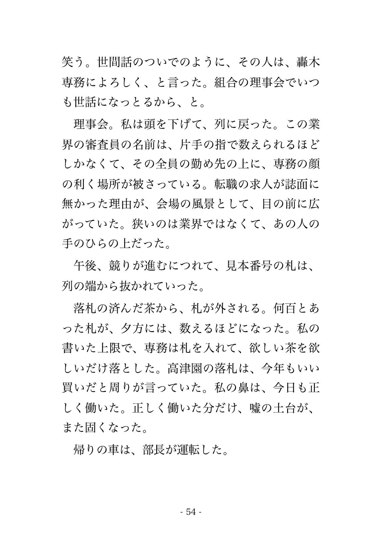 閉場後の製茶問屋の審査室で専務ら2人に「産地偽装を黙っている条件」と拝見台に押さえつけられ新茶の香ごと孕むまで種付けされる女性茶審査員の話♡♡♡ サンプル11