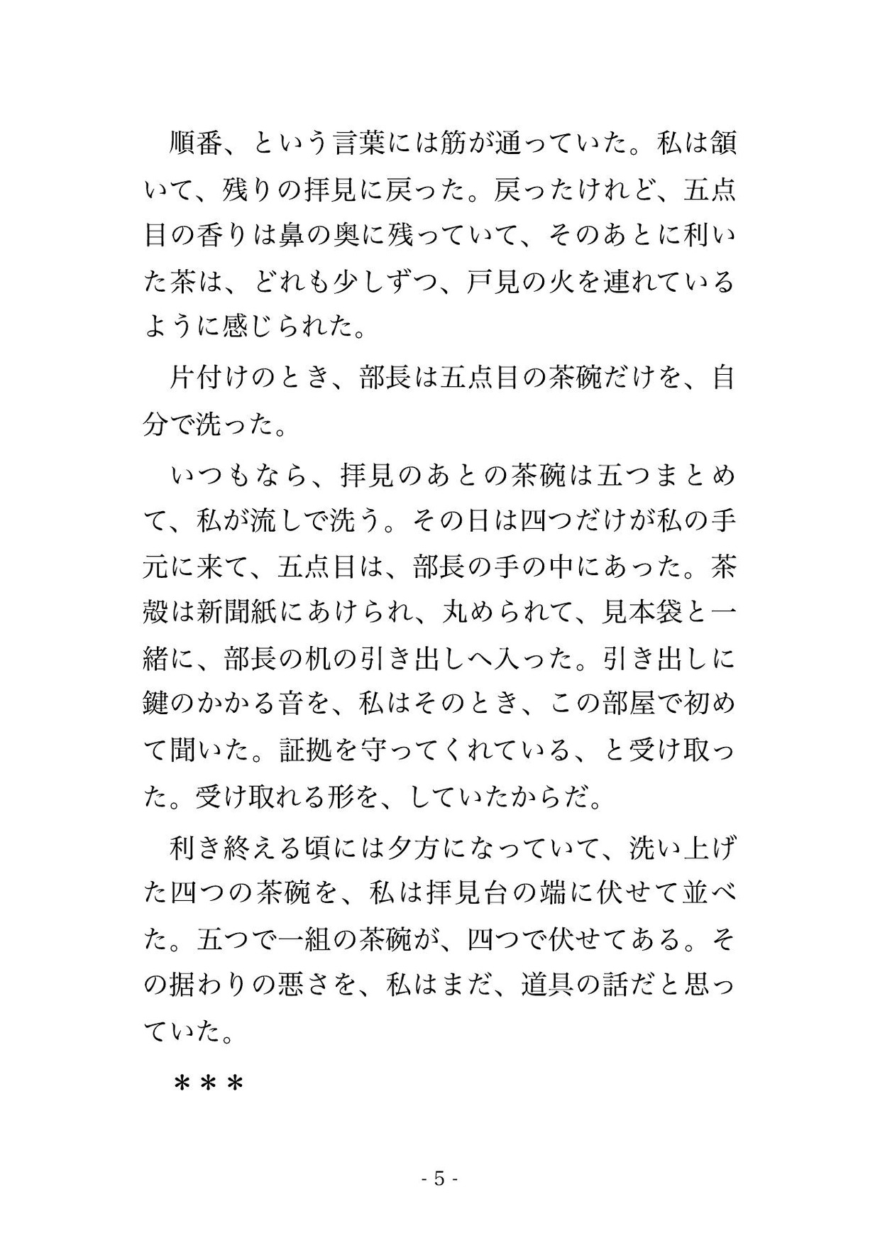 閉場後の製茶問屋の審査室で専務ら2人に「産地偽装を黙っている条件」と拝見台に押さえつけられ新茶の香ごと孕むまで種付けされる女性茶審査員の話♡♡♡ サンプル3