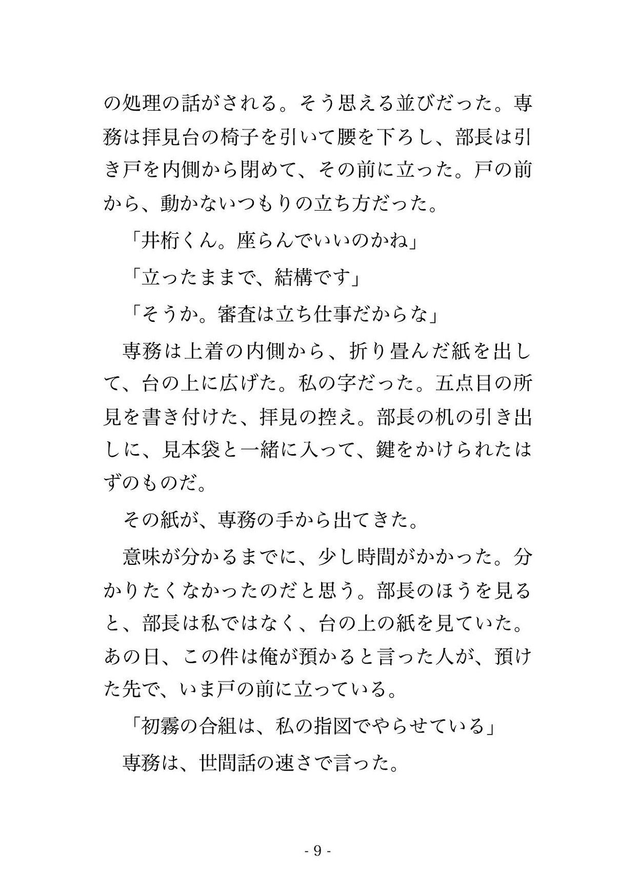閉場後の製茶問屋の審査室で専務ら2人に「産地偽装を黙っている条件」と拝見台に押さえつけられ新茶の香ごと孕むまで種付けされる女性茶審査員の話♡♡♡ サンプル4