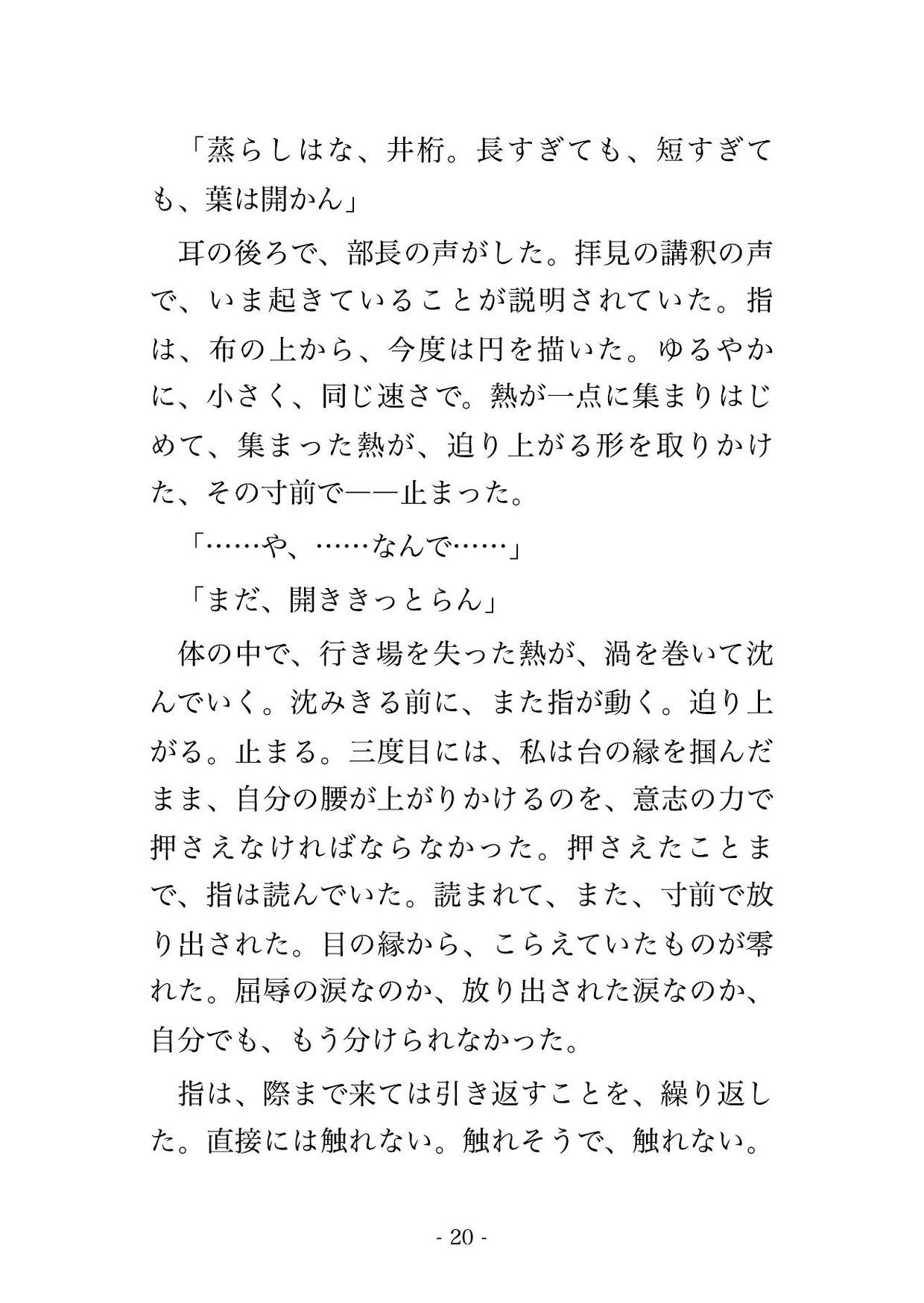 閉場後の製茶問屋の審査室で専務ら2人に「産地偽装を黙っている条件」と拝見台に押さえつけられ新茶の香ごと孕むまで種付けされる女性茶審査員の話♡♡♡ サンプル5
