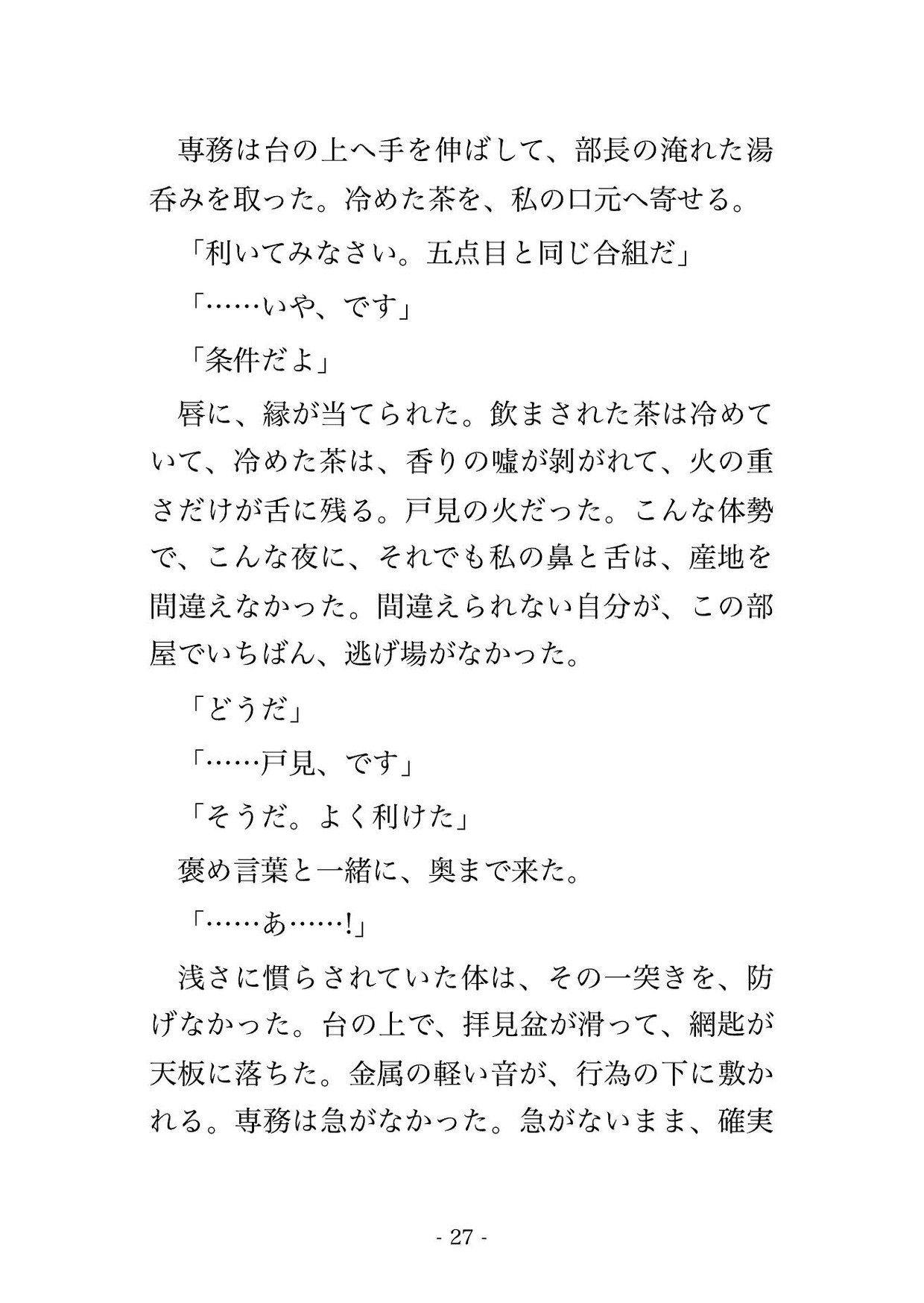 閉場後の製茶問屋の審査室で専務ら2人に「産地偽装を黙っている条件」と拝見台に押さえつけられ新茶の香ごと孕むまで種付けされる女性茶審査員の話♡♡♡ サンプル6