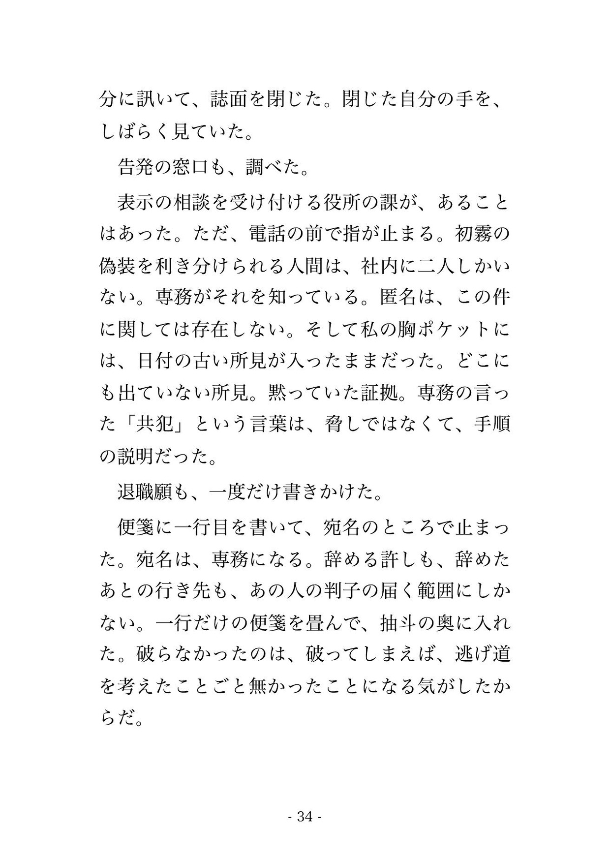 閉場後の製茶問屋の審査室で専務ら2人に「産地偽装を黙っている条件」と拝見台に押さえつけられ新茶の香ごと孕むまで種付けされる女性茶審査員の話♡♡♡ サンプル7