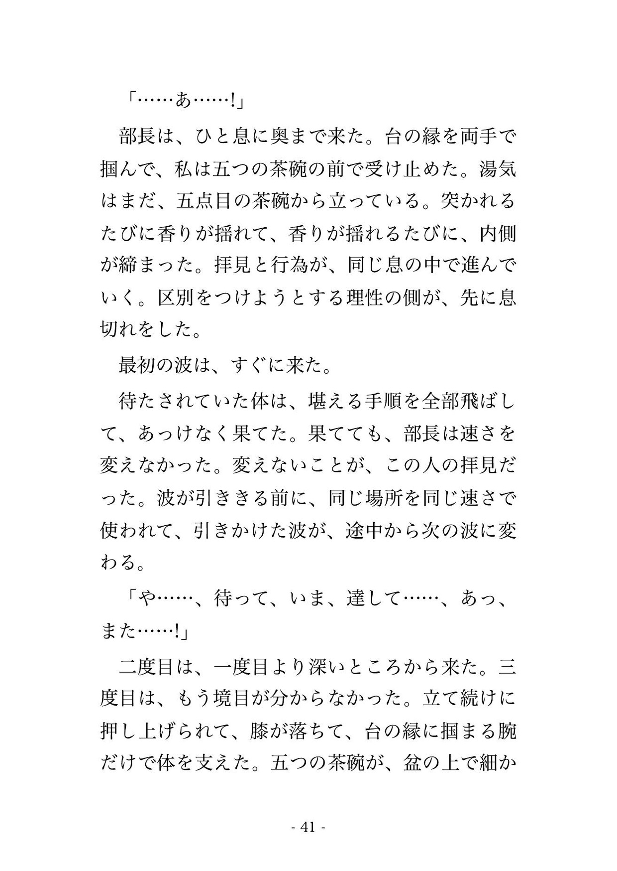 閉場後の製茶問屋の審査室で専務ら2人に「産地偽装を黙っている条件」と拝見台に押さえつけられ新茶の香ごと孕むまで種付けされる女性茶審査員の話♡♡♡ サンプル8