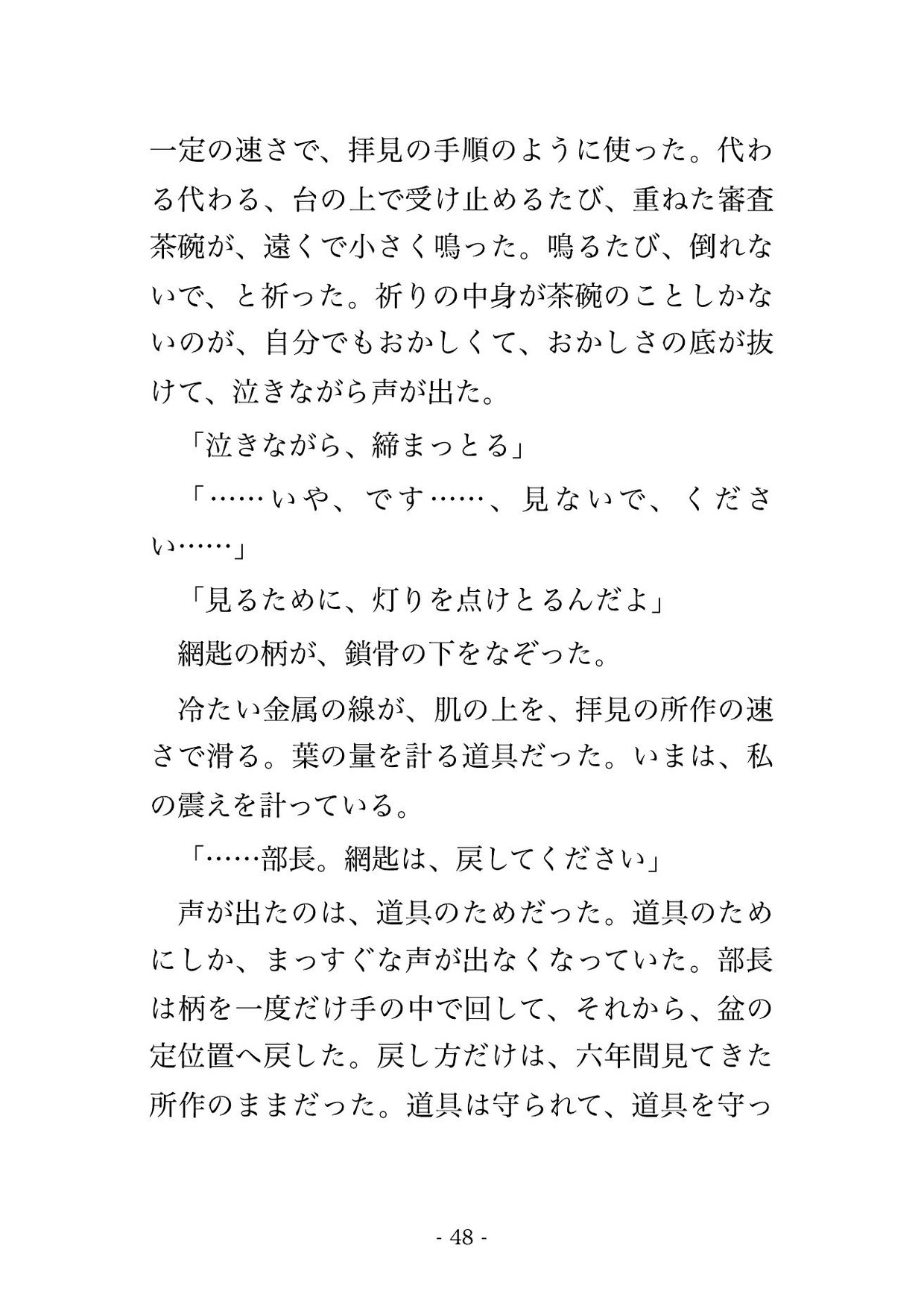 閉場後の製茶問屋の審査室で専務ら2人に「産地偽装を黙っている条件」と拝見台に押さえつけられ新茶の香ごと孕むまで種付けされる女性茶審査員の話♡♡♡ サンプル9