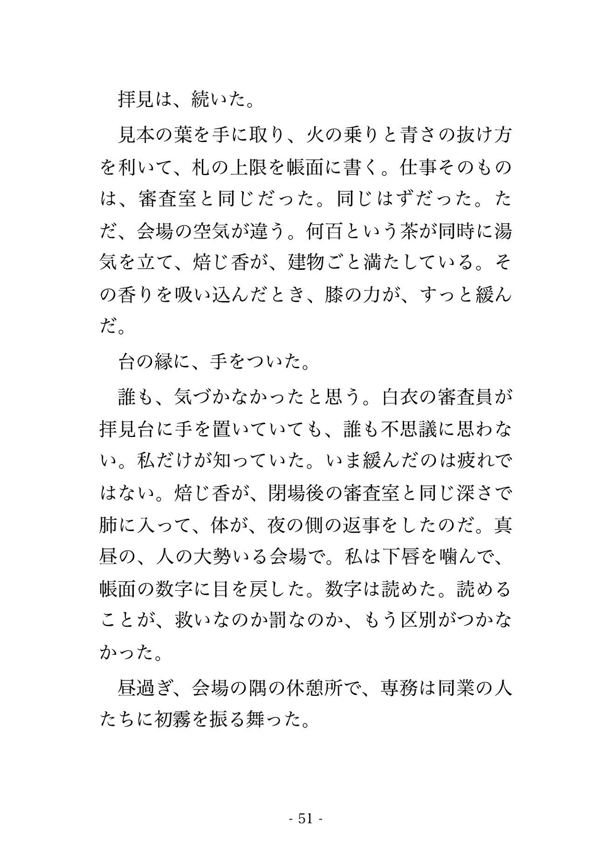 閉場後の製茶問屋の審査室で専務ら2人に「産地偽装を黙っている条件」と拝見台に押さえつけられ新茶の香ごと孕むまで種付けされる女性茶審査員の話♡♡♡ サンプル10